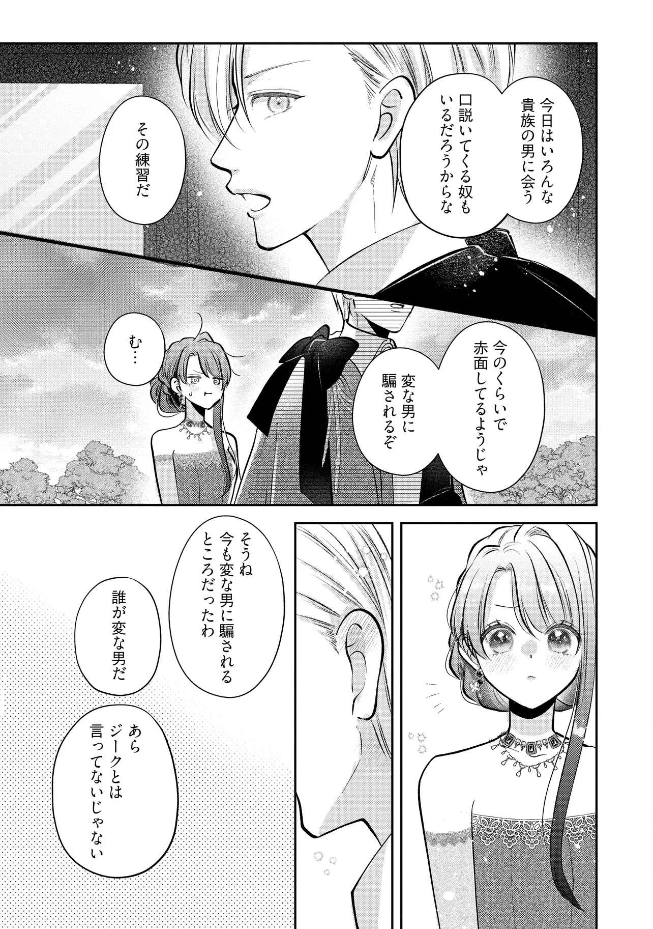 Ikenie to shite Surerareta no de, Henkyou Hakke ni Jibun wo Urimasu – Itsunomanika Seijo to Yobare, Dekiaisareteimashita - Chapter 15.3 - Page 8