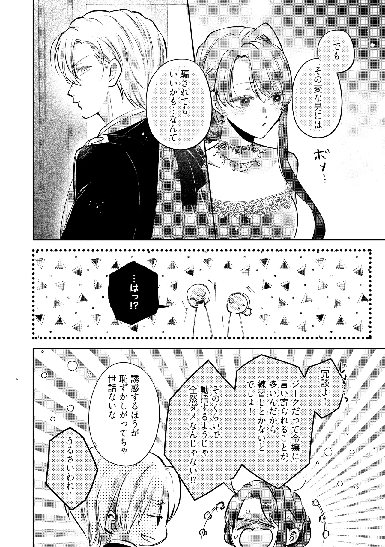 Ikenie to shite Surerareta no de, Henkyou Hakke ni Jibun wo Urimasu – Itsunomanika Seijo to Yobare, Dekiaisareteimashita - Chapter 15.3 - Page 9