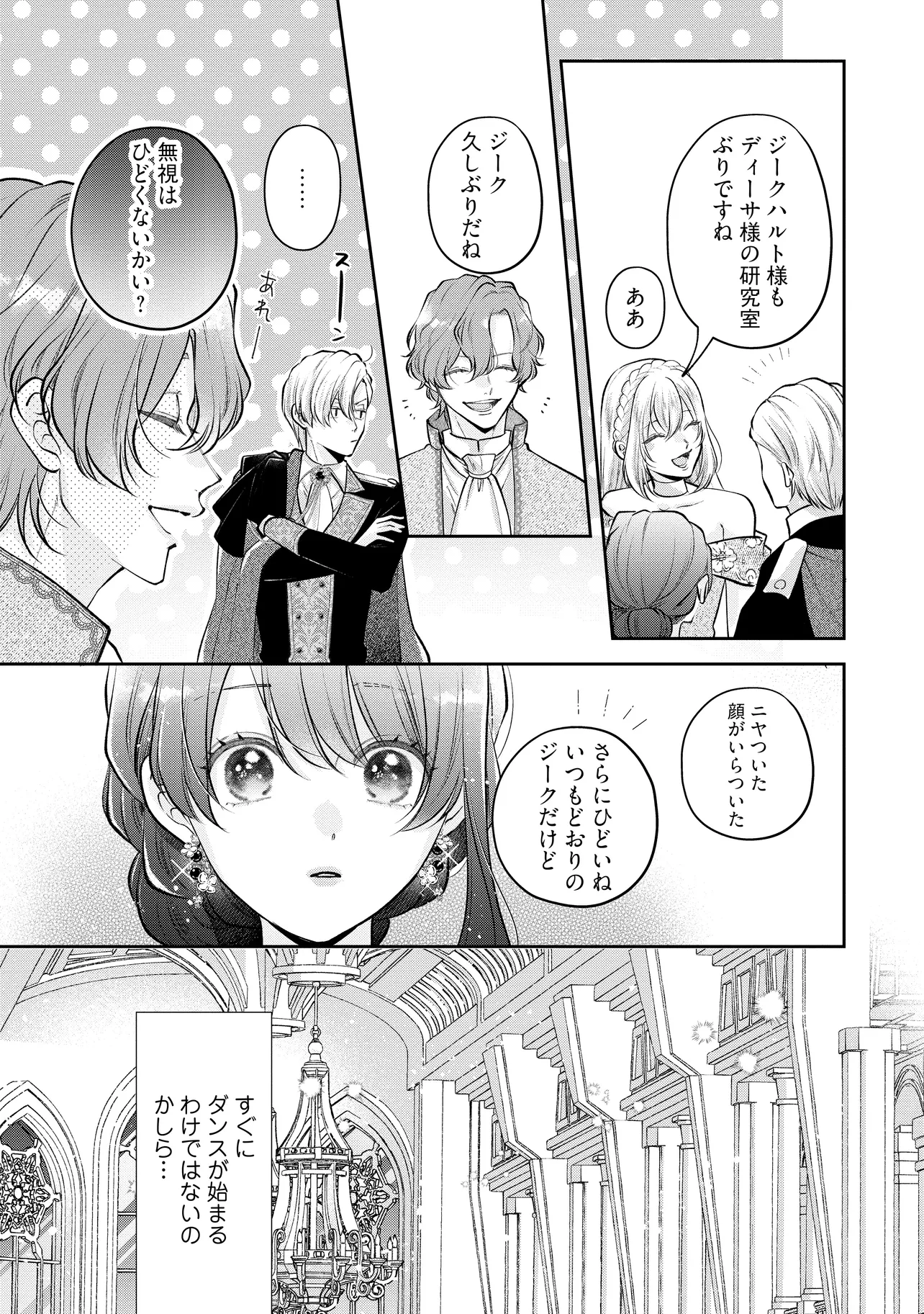 Ikenie to shite Surerareta no de, Henkyou Hakke ni Jibun wo Urimasu – Itsunomanika Seijo to Yobare, Dekiaisareteimashita - Chapter 16.1 - Page 5