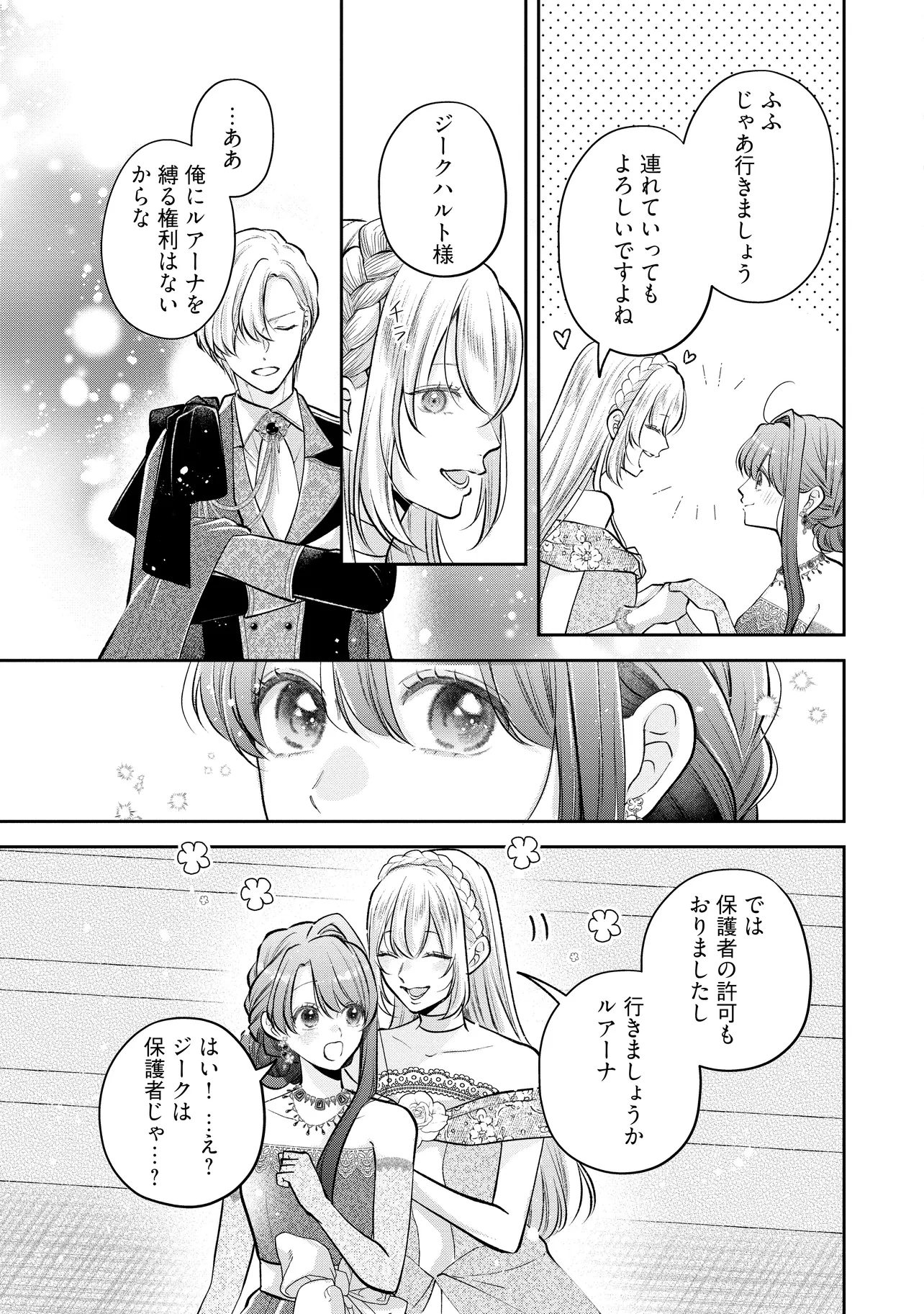 Ikenie to shite Surerareta no de, Henkyou Hakke ni Jibun wo Urimasu – Itsunomanika Seijo to Yobare, Dekiaisareteimashita - Chapter 16.1 - Page 7