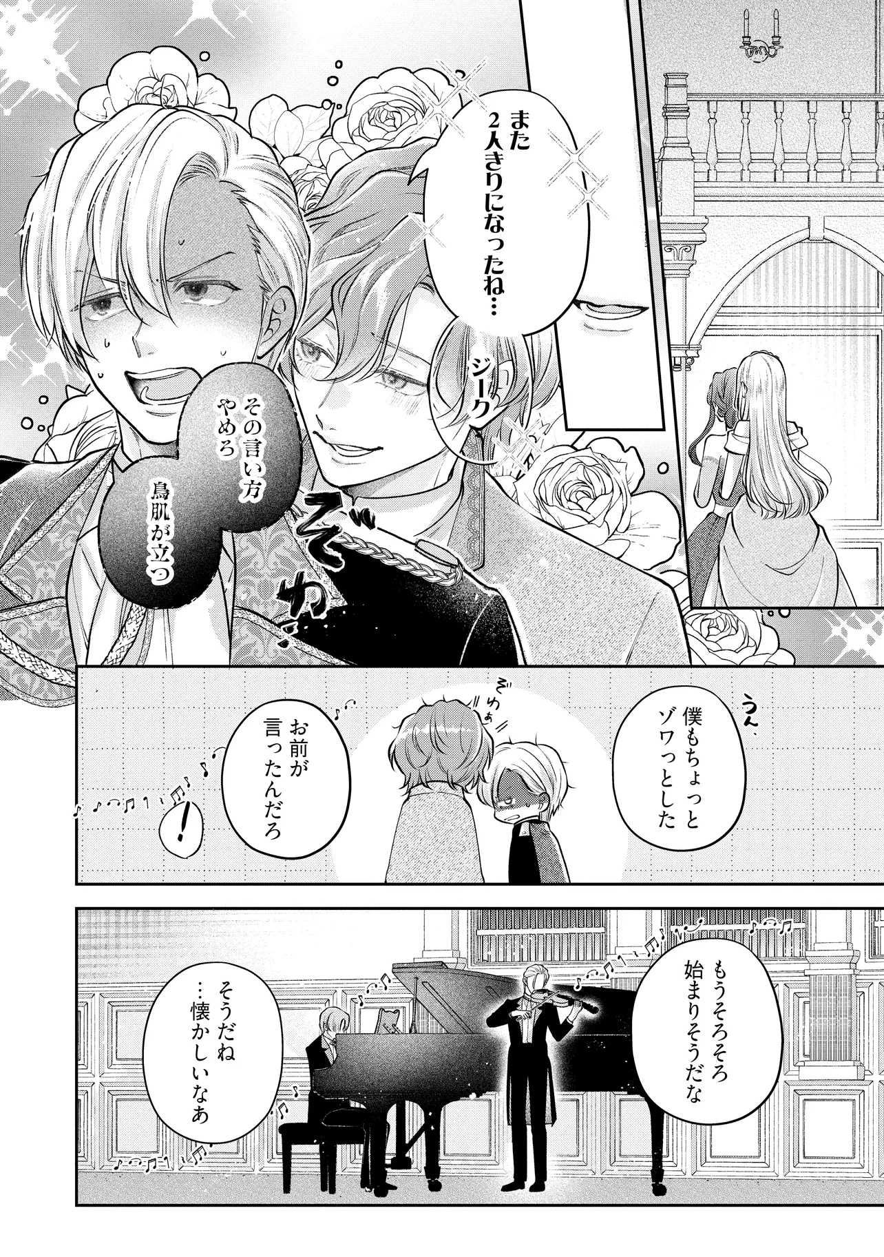 Ikenie to shite Surerareta no de, Henkyou Hakke ni Jibun wo Urimasu – Itsunomanika Seijo to Yobare, Dekiaisareteimashita - Chapter 16.1 - Page 8