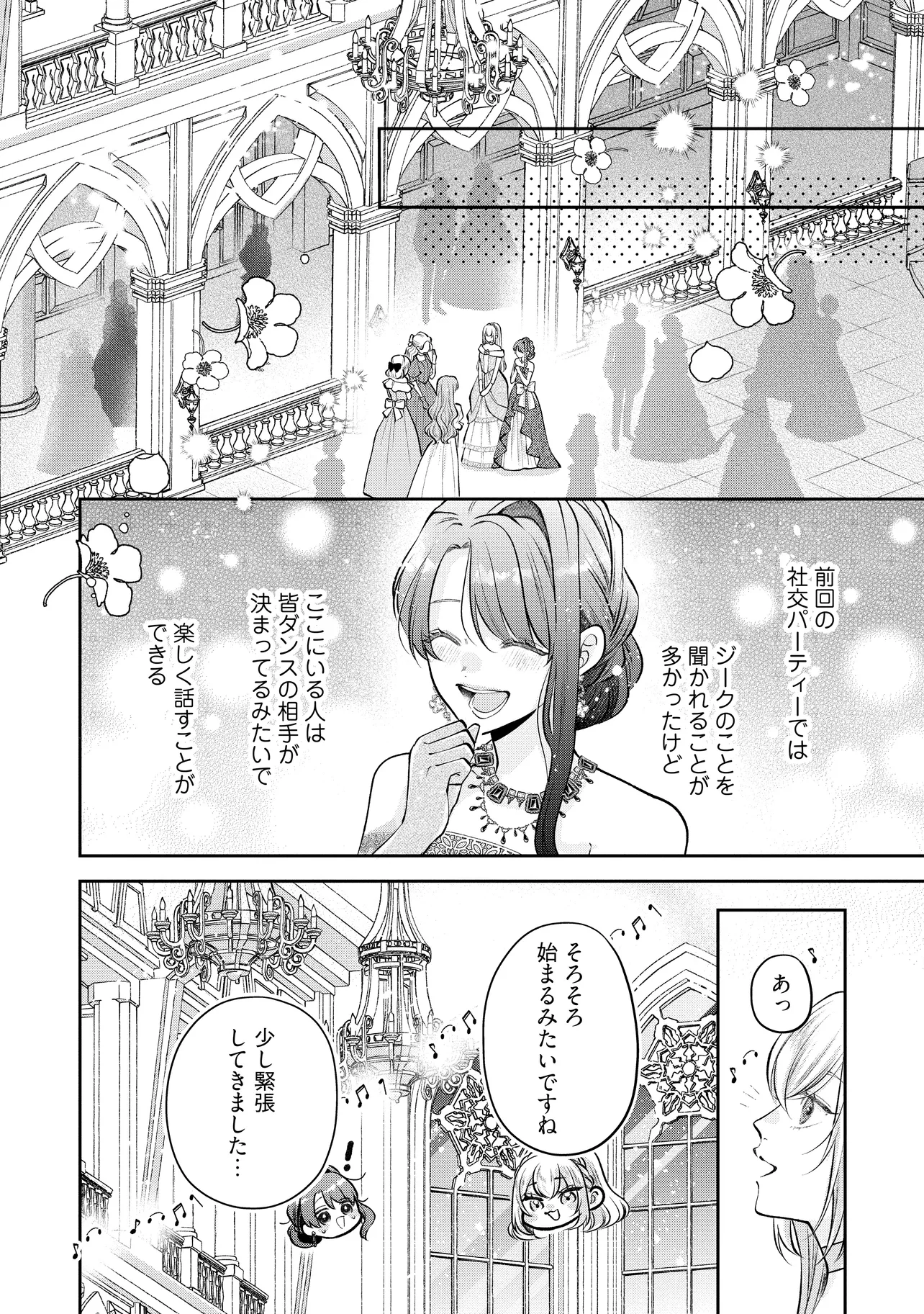 Ikenie to shite Surerareta no de, Henkyou Hakke ni Jibun wo Urimasu – Itsunomanika Seijo to Yobare, Dekiaisareteimashita - Chapter 16.2 - Page 5