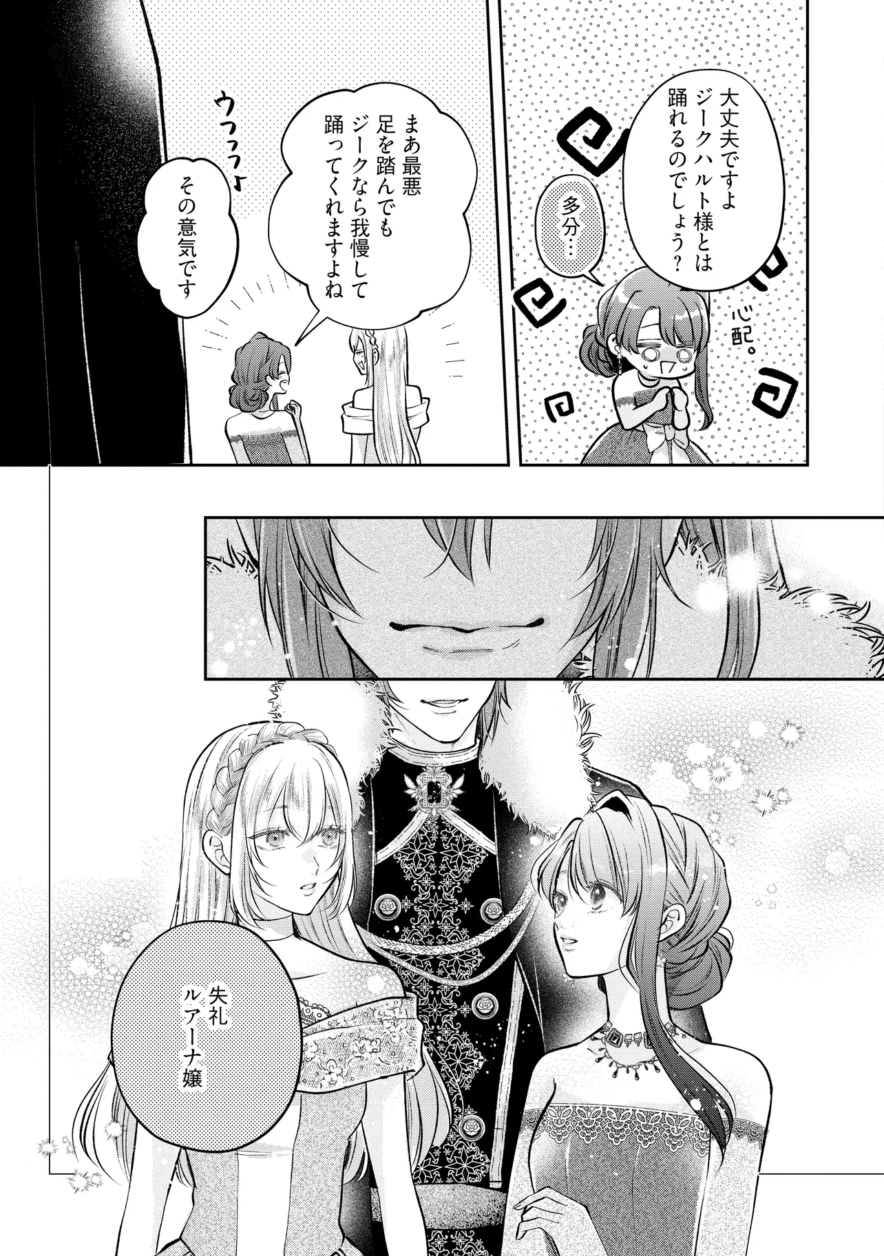 Ikenie to shite Surerareta no de, Henkyou Hakke ni Jibun wo Urimasu – Itsunomanika Seijo to Yobare, Dekiaisareteimashita - Chapter 16.2 - Page 6