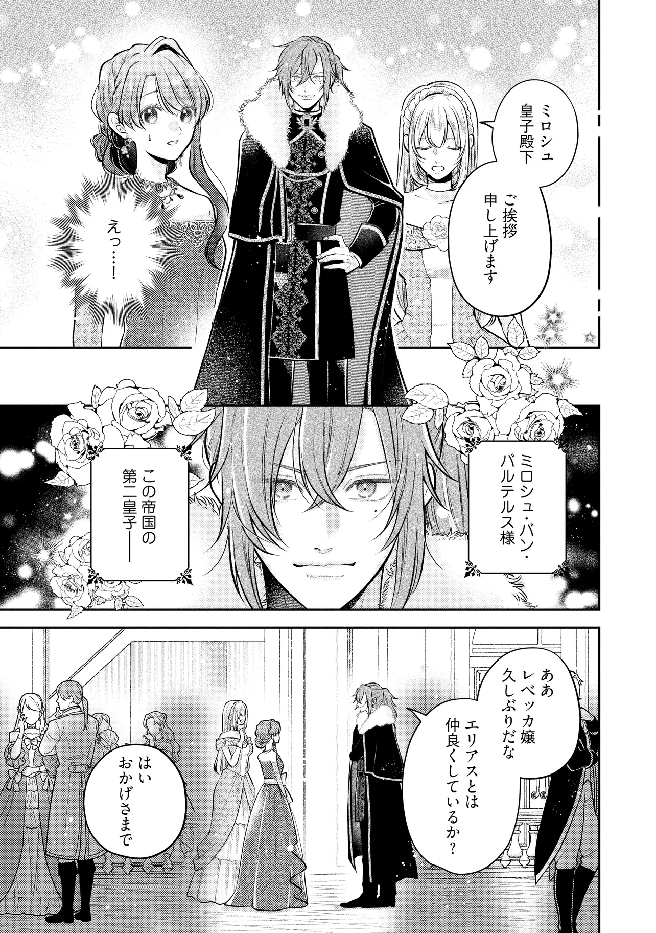 Ikenie to shite Surerareta no de, Henkyou Hakke ni Jibun wo Urimasu – Itsunomanika Seijo to Yobare, Dekiaisareteimashita - Chapter 16.3 - Page 1