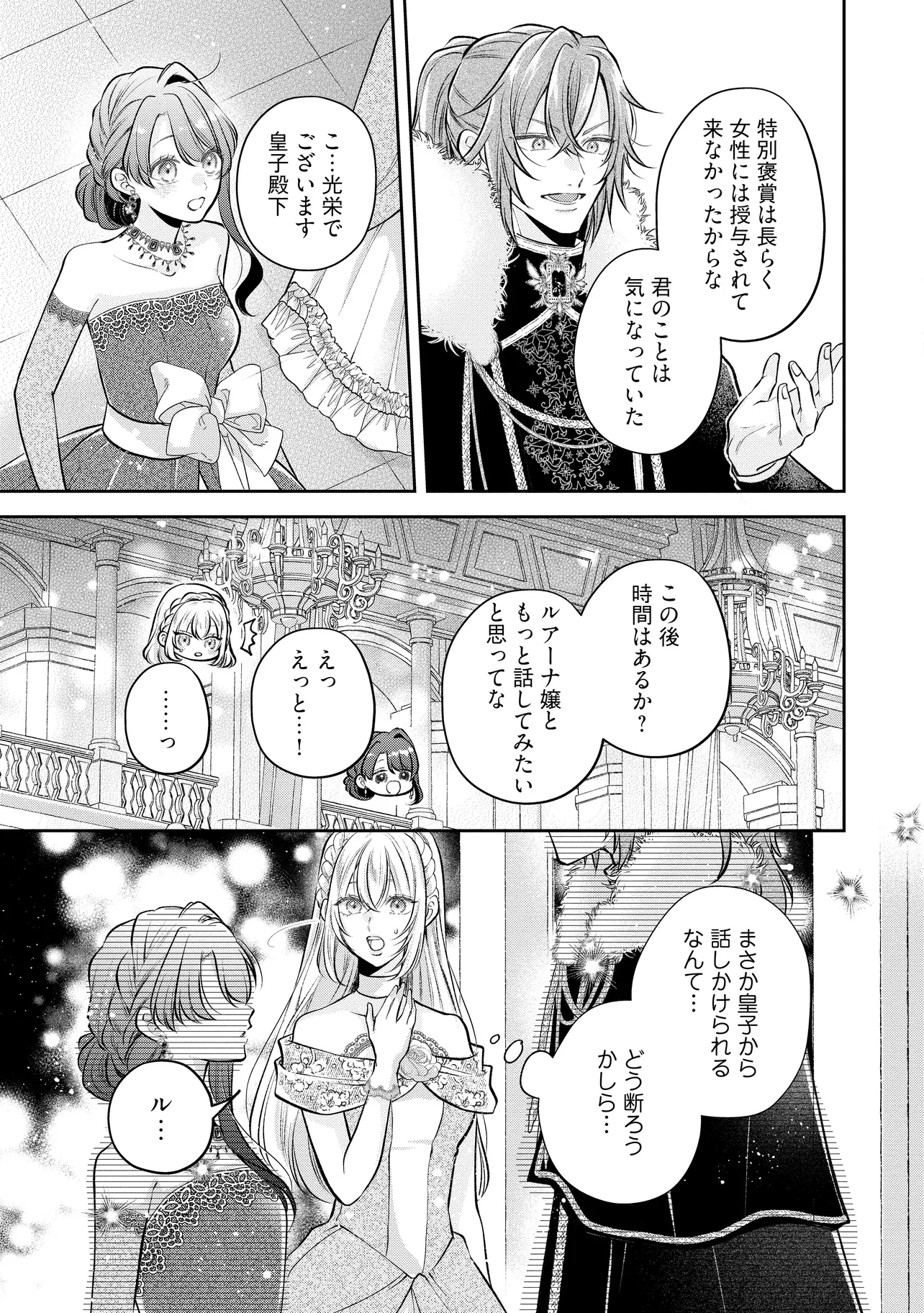 Ikenie to shite Surerareta no de, Henkyou Hakke ni Jibun wo Urimasu – Itsunomanika Seijo to Yobare, Dekiaisareteimashita - Chapter 16.3 - Page 3