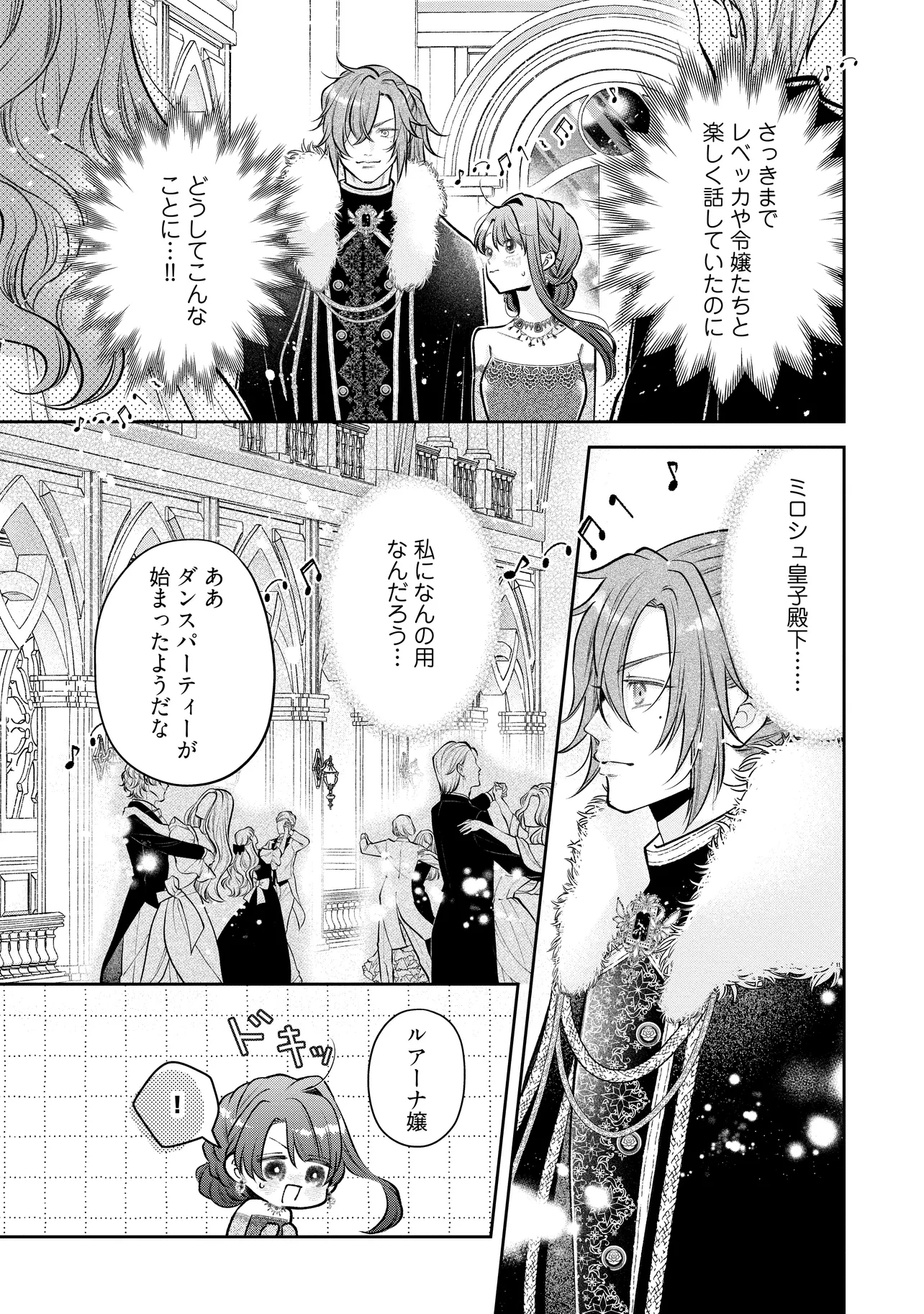 Ikenie to shite Surerareta no de, Henkyou Hakke ni Jibun wo Urimasu – Itsunomanika Seijo to Yobare, Dekiaisareteimashita - Chapter 16.3 - Page 5