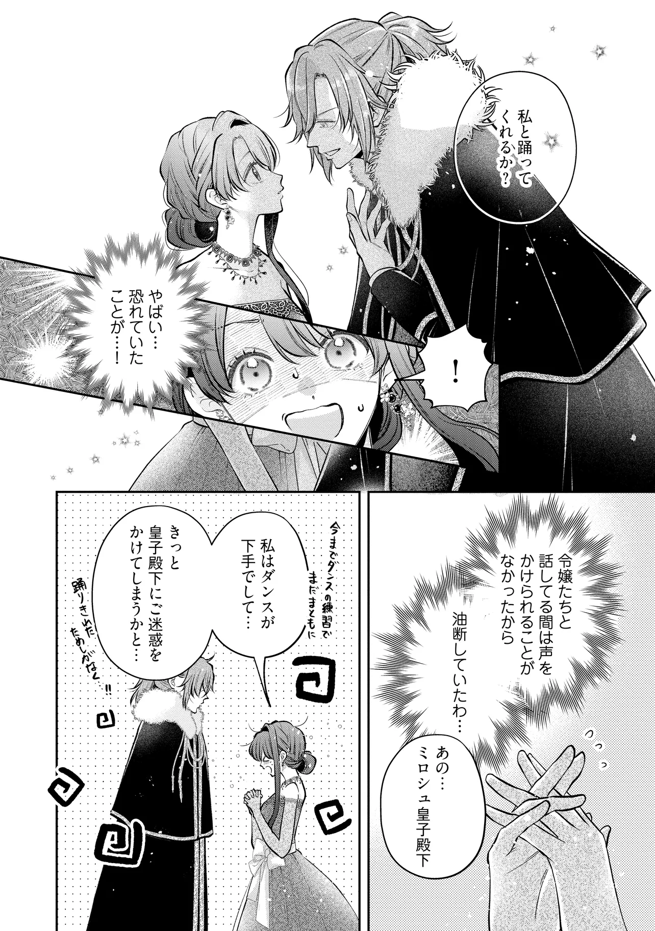 Ikenie to shite Surerareta no de, Henkyou Hakke ni Jibun wo Urimasu – Itsunomanika Seijo to Yobare, Dekiaisareteimashita - Chapter 16.3 - Page 6