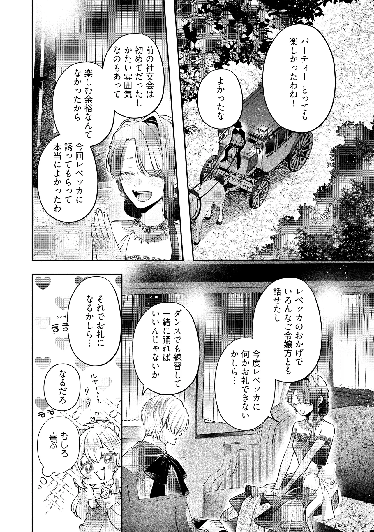 Ikenie to shite Surerareta no de, Henkyou Hakke ni Jibun wo Urimasu – Itsunomanika Seijo to Yobare, Dekiaisareteimashita - Chapter 17.3 - Page 3