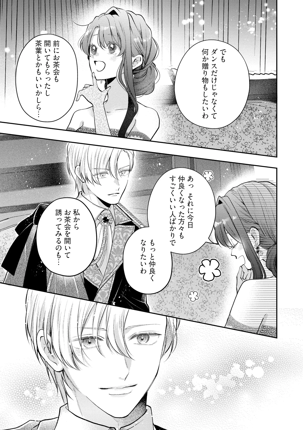 Ikenie to shite Surerareta no de, Henkyou Hakke ni Jibun wo Urimasu – Itsunomanika Seijo to Yobare, Dekiaisareteimashita - Chapter 17.3 - Page 4