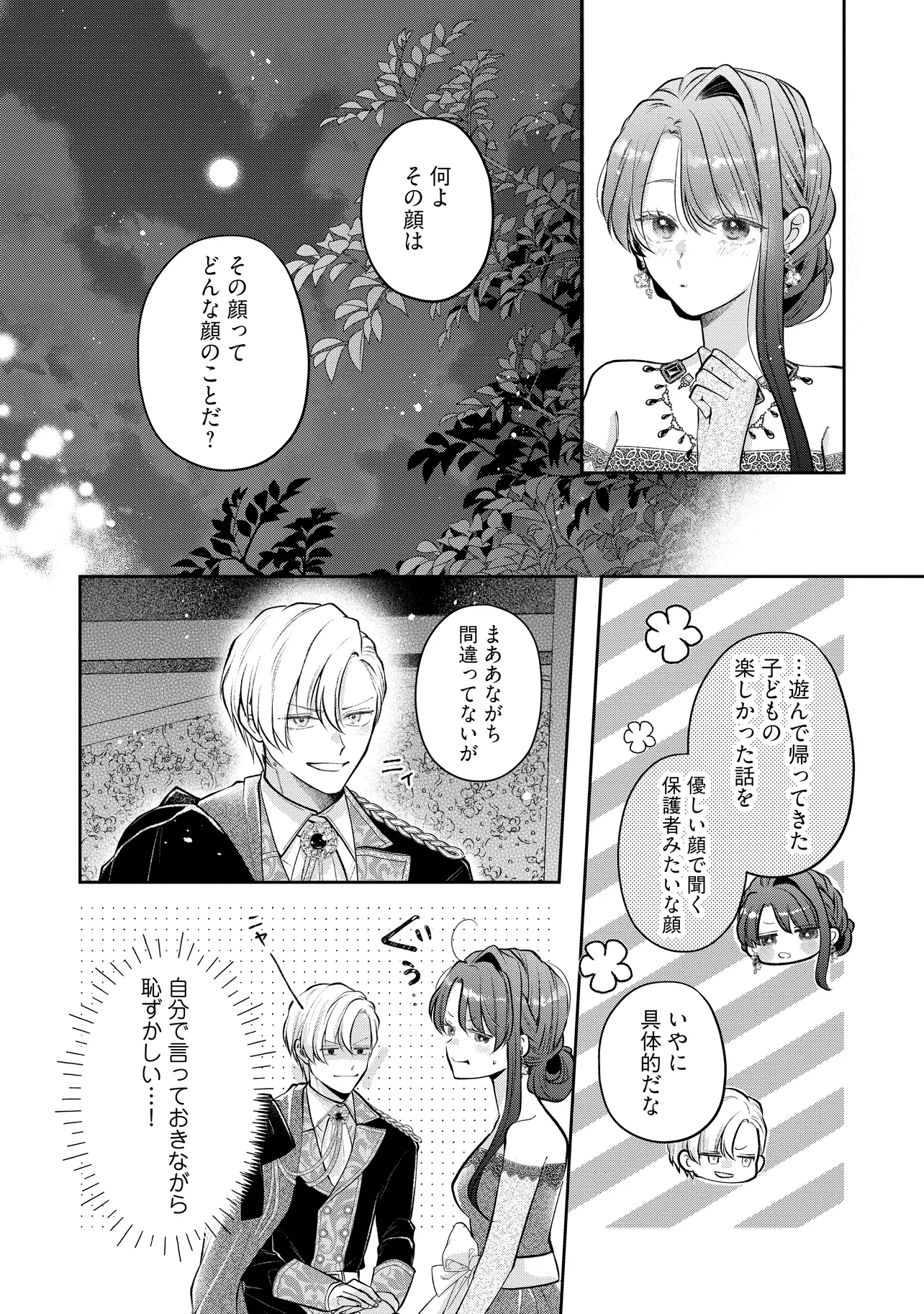 Ikenie to shite Surerareta no de, Henkyou Hakke ni Jibun wo Urimasu – Itsunomanika Seijo to Yobare, Dekiaisareteimashita - Chapter 17.3 - Page 5