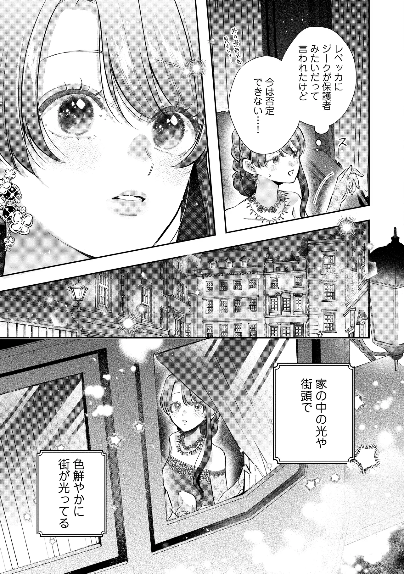 Ikenie to shite Surerareta no de, Henkyou Hakke ni Jibun wo Urimasu – Itsunomanika Seijo to Yobare, Dekiaisareteimashita - Chapter 17.3 - Page 6