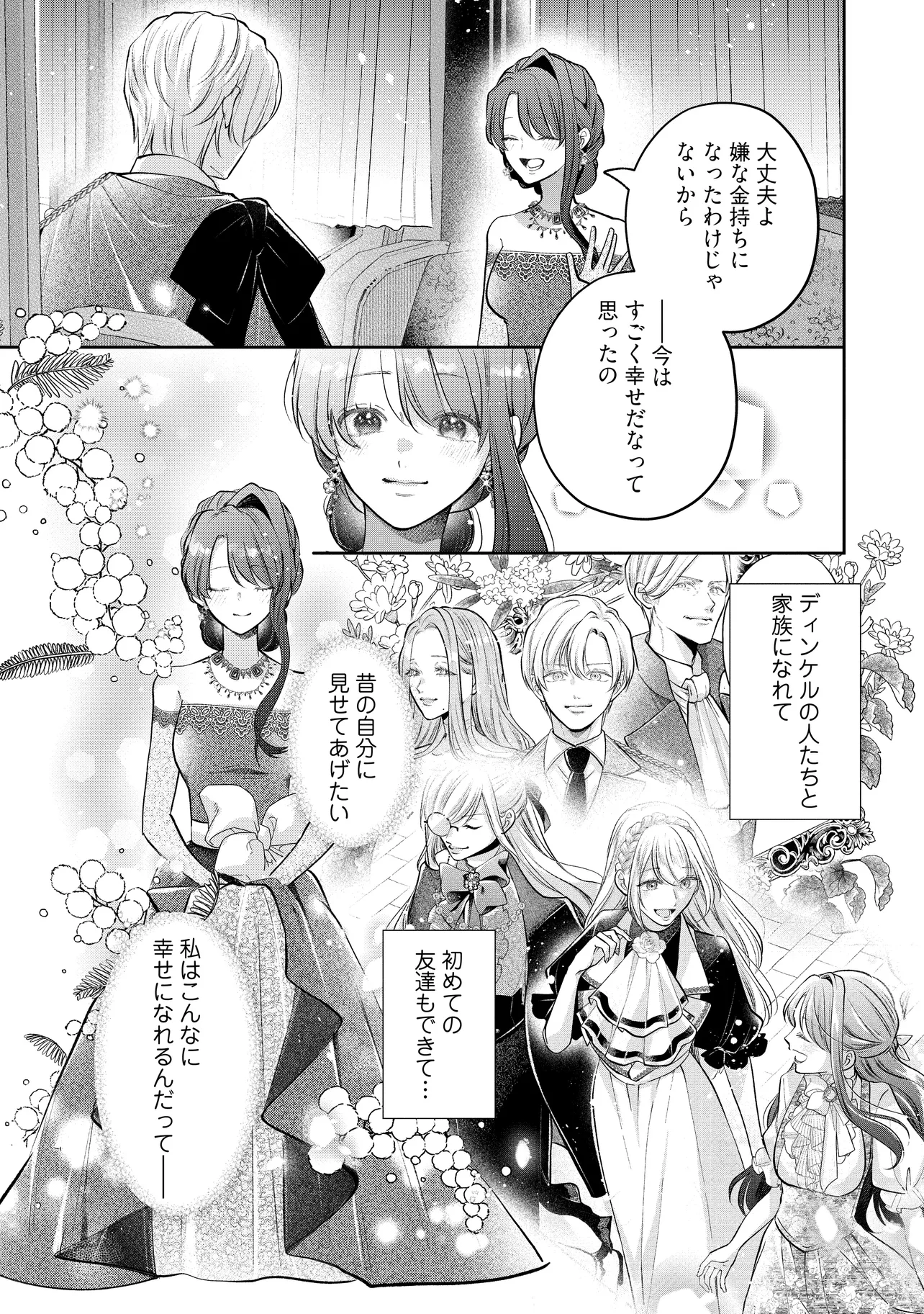Ikenie to shite Surerareta no de, Henkyou Hakke ni Jibun wo Urimasu – Itsunomanika Seijo to Yobare, Dekiaisareteimashita - Chapter 17.3 - Page 8