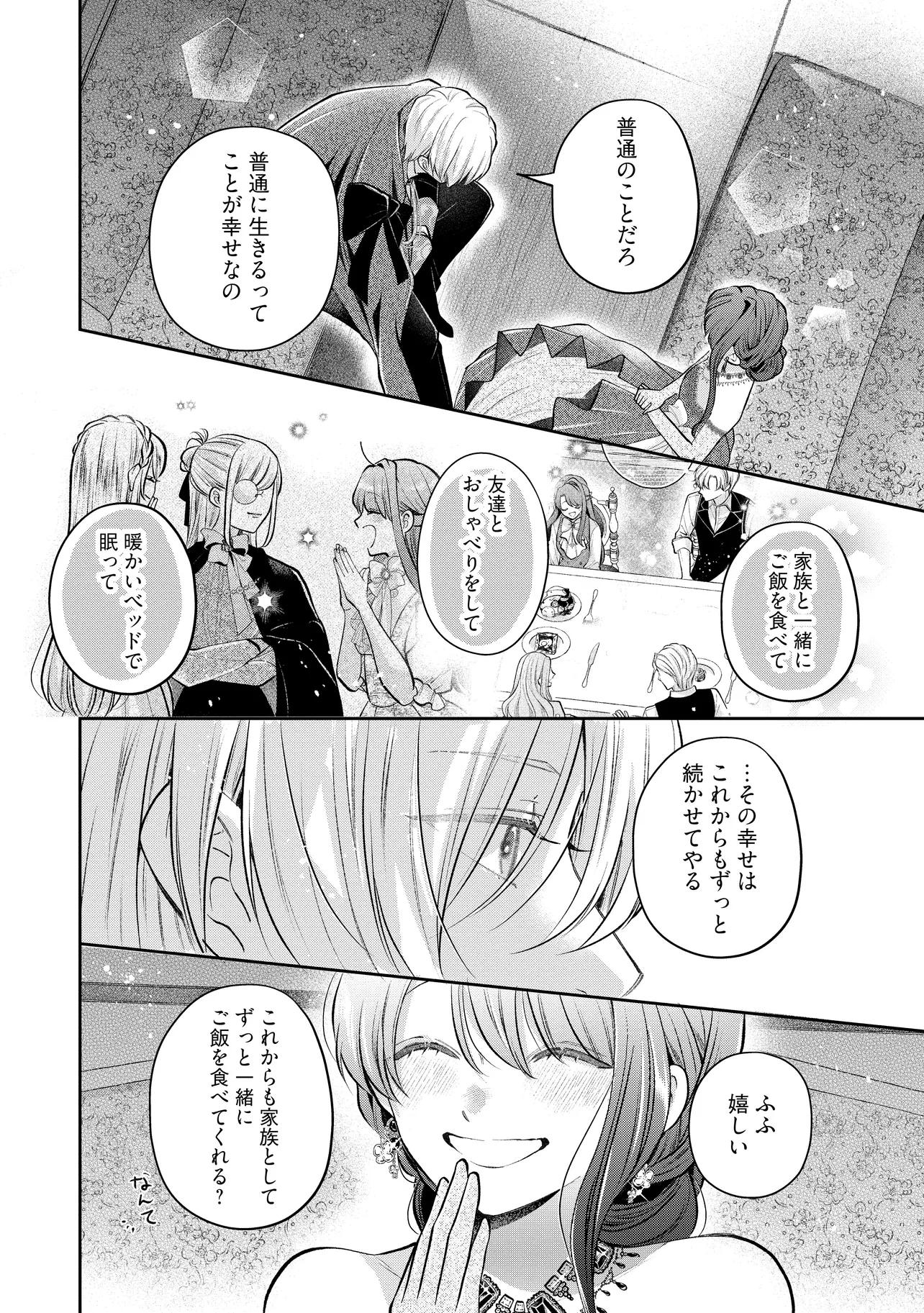 Ikenie to shite Surerareta no de, Henkyou Hakke ni Jibun wo Urimasu – Itsunomanika Seijo to Yobare, Dekiaisareteimashita - Chapter 17.4 - Page 1