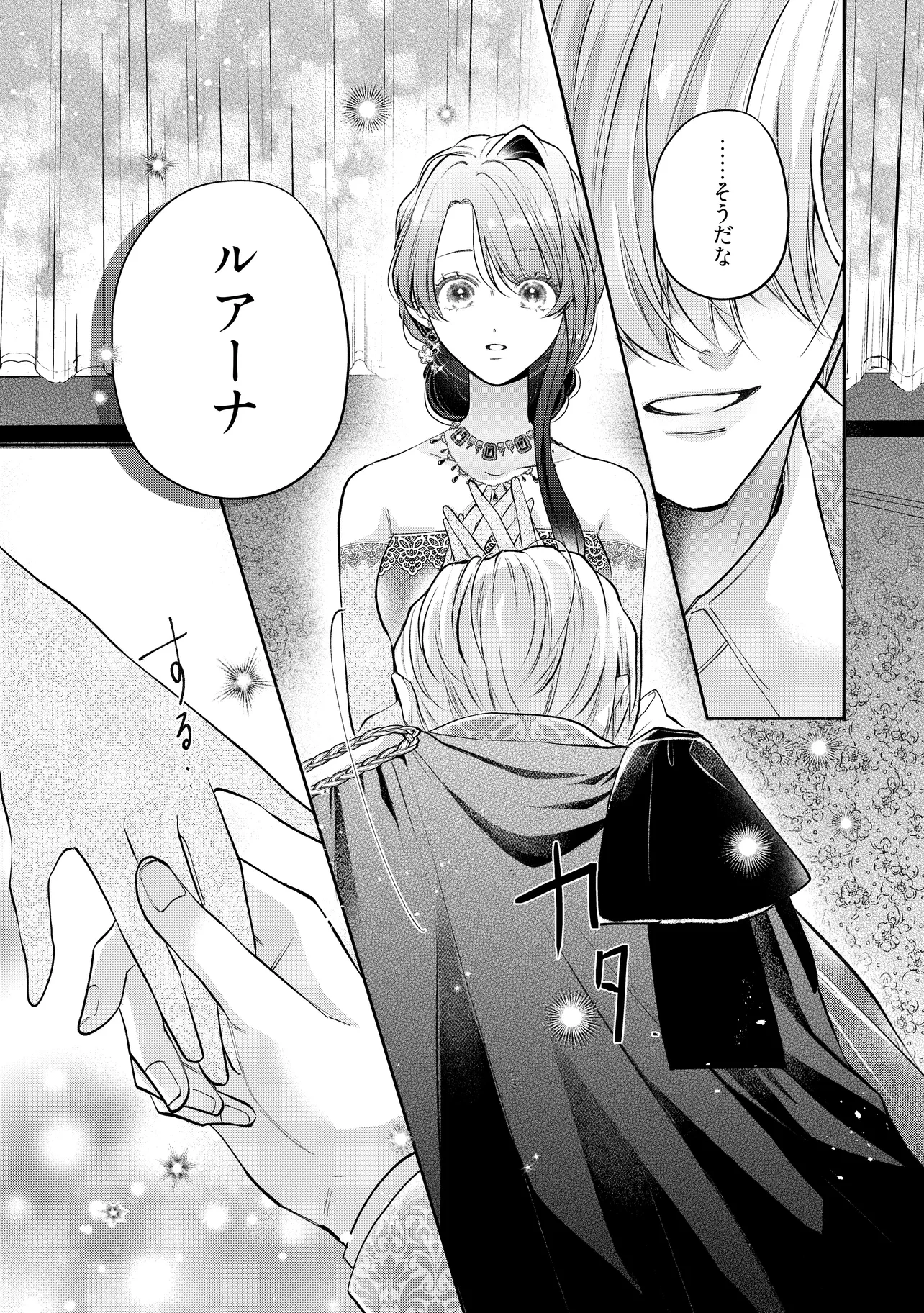 Ikenie to shite Surerareta no de, Henkyou Hakke ni Jibun wo Urimasu – Itsunomanika Seijo to Yobare, Dekiaisareteimashita - Chapter 17.4 - Page 2