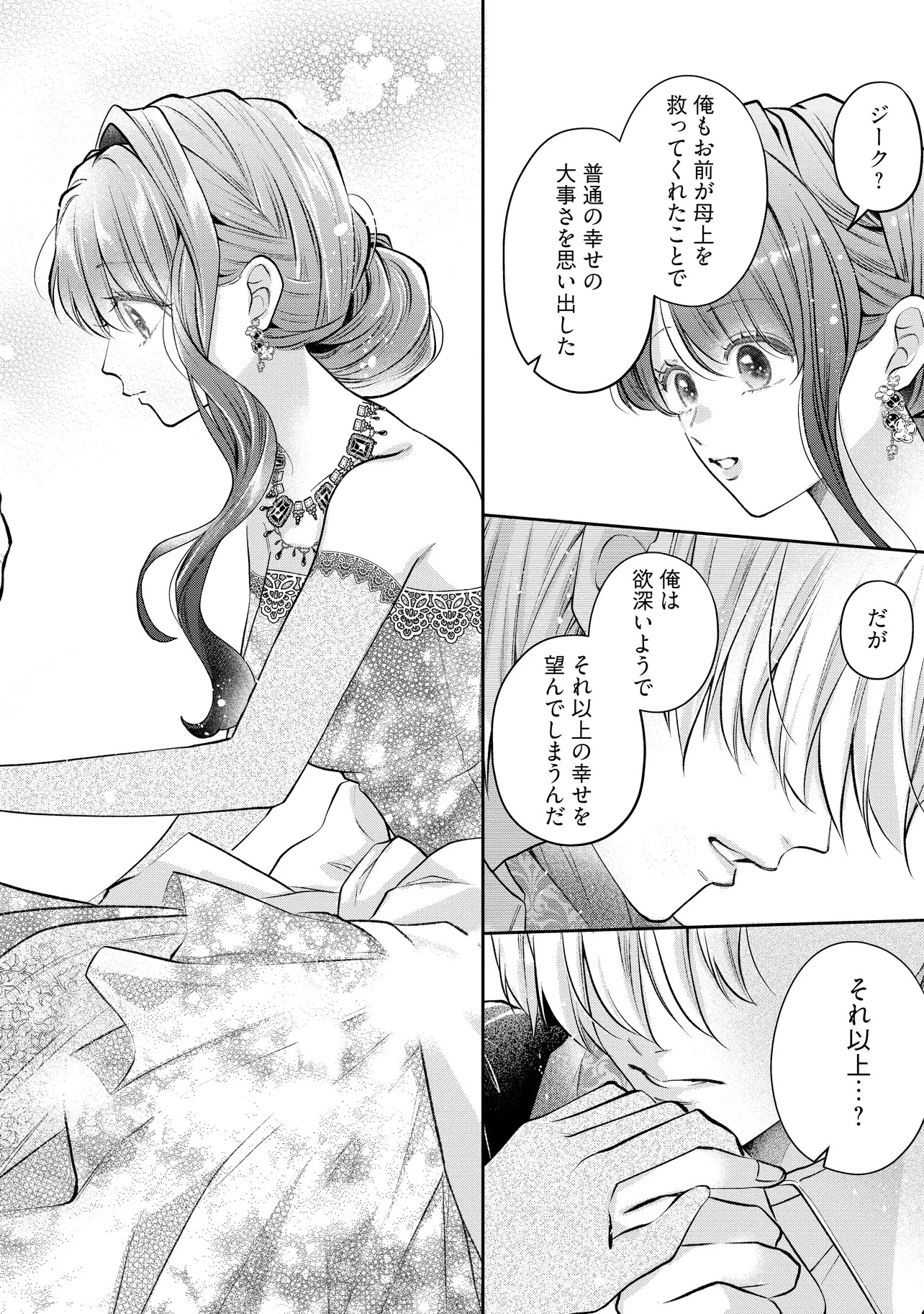 Ikenie to shite Surerareta no de, Henkyou Hakke ni Jibun wo Urimasu – Itsunomanika Seijo to Yobare, Dekiaisareteimashita - Chapter 17.4 - Page 3