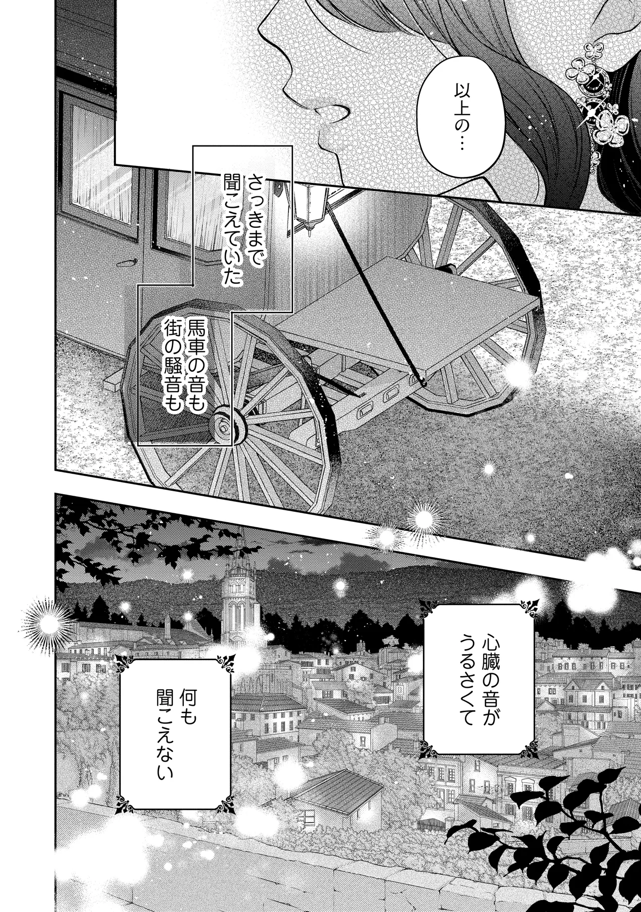 Ikenie to shite Surerareta no de, Henkyou Hakke ni Jibun wo Urimasu – Itsunomanika Seijo to Yobare, Dekiaisareteimashita - Chapter 17.4 - Page 5