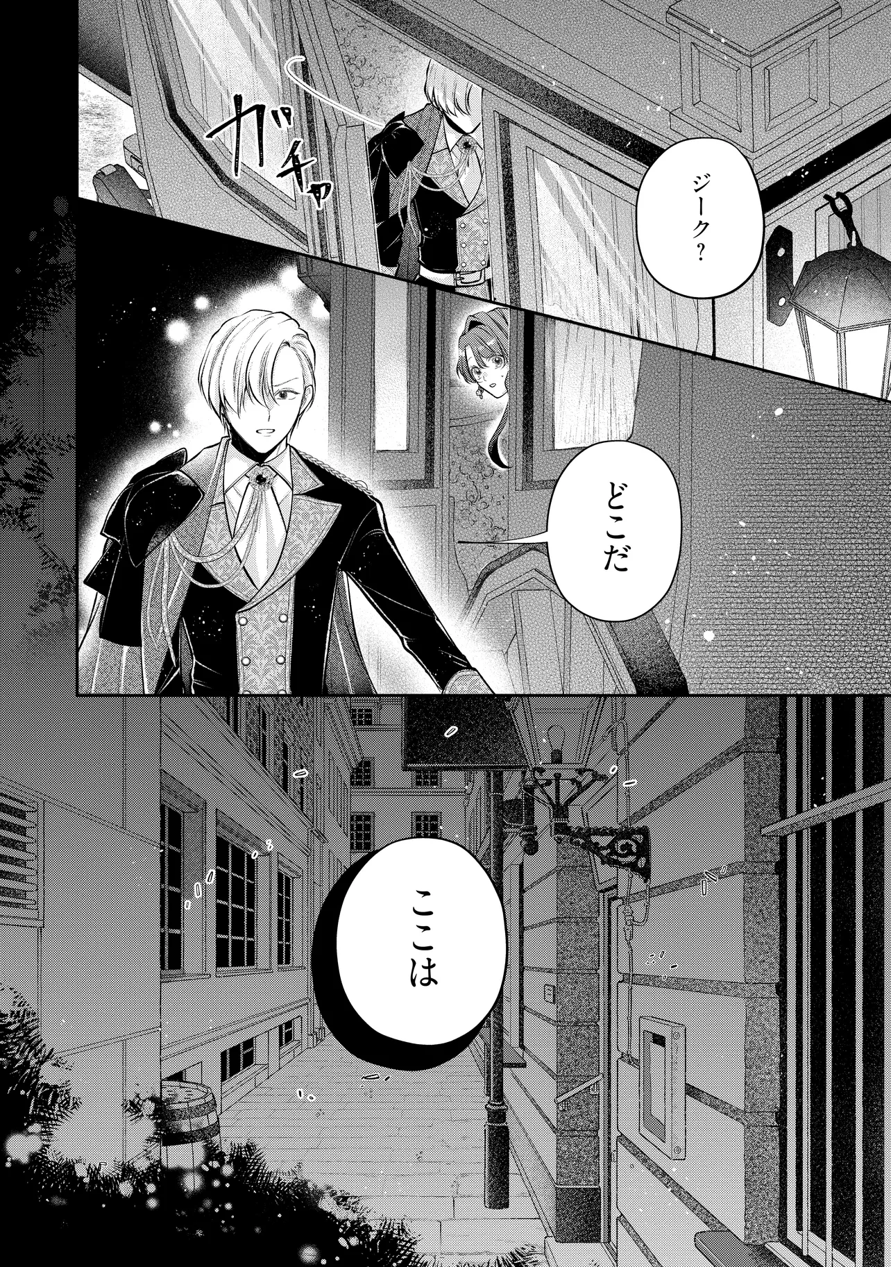 Ikenie to shite Surerareta no de, Henkyou Hakke ni Jibun wo Urimasu – Itsunomanika Seijo to Yobare, Dekiaisareteimashita - Chapter 17.4 - Page 7
