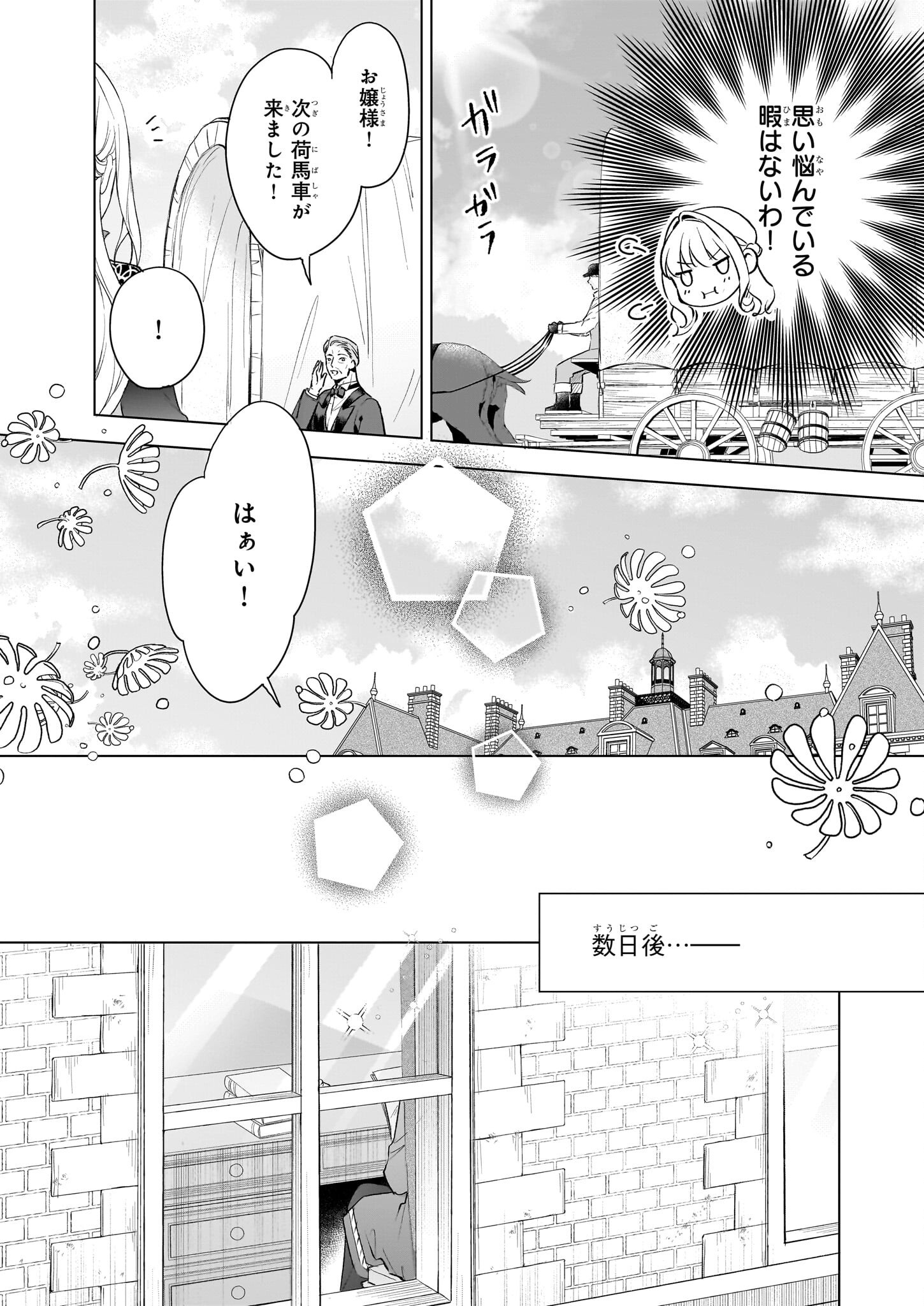 Iki Okure Reijou ga Ryouchi Keiei ni Honsou shite Itara Tatenaoshi Kou ni Aisaremashita - Chapter 10 - Page 5