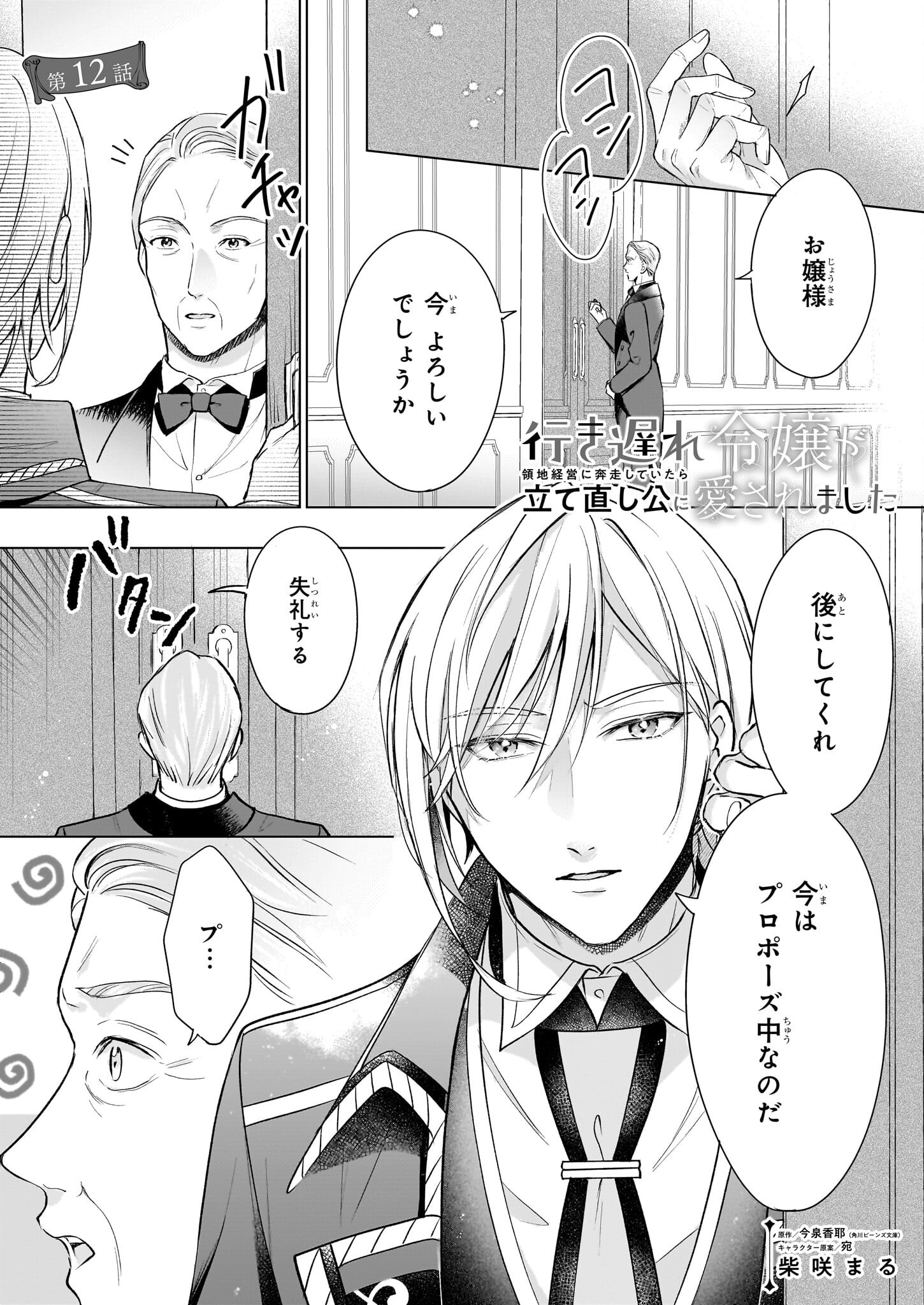 Iki Okure Reijou ga Ryouchi Keiei ni Honsou shite Itara Tatenaoshi Kou ni Aisaremashita - Chapter 12 - Page 1