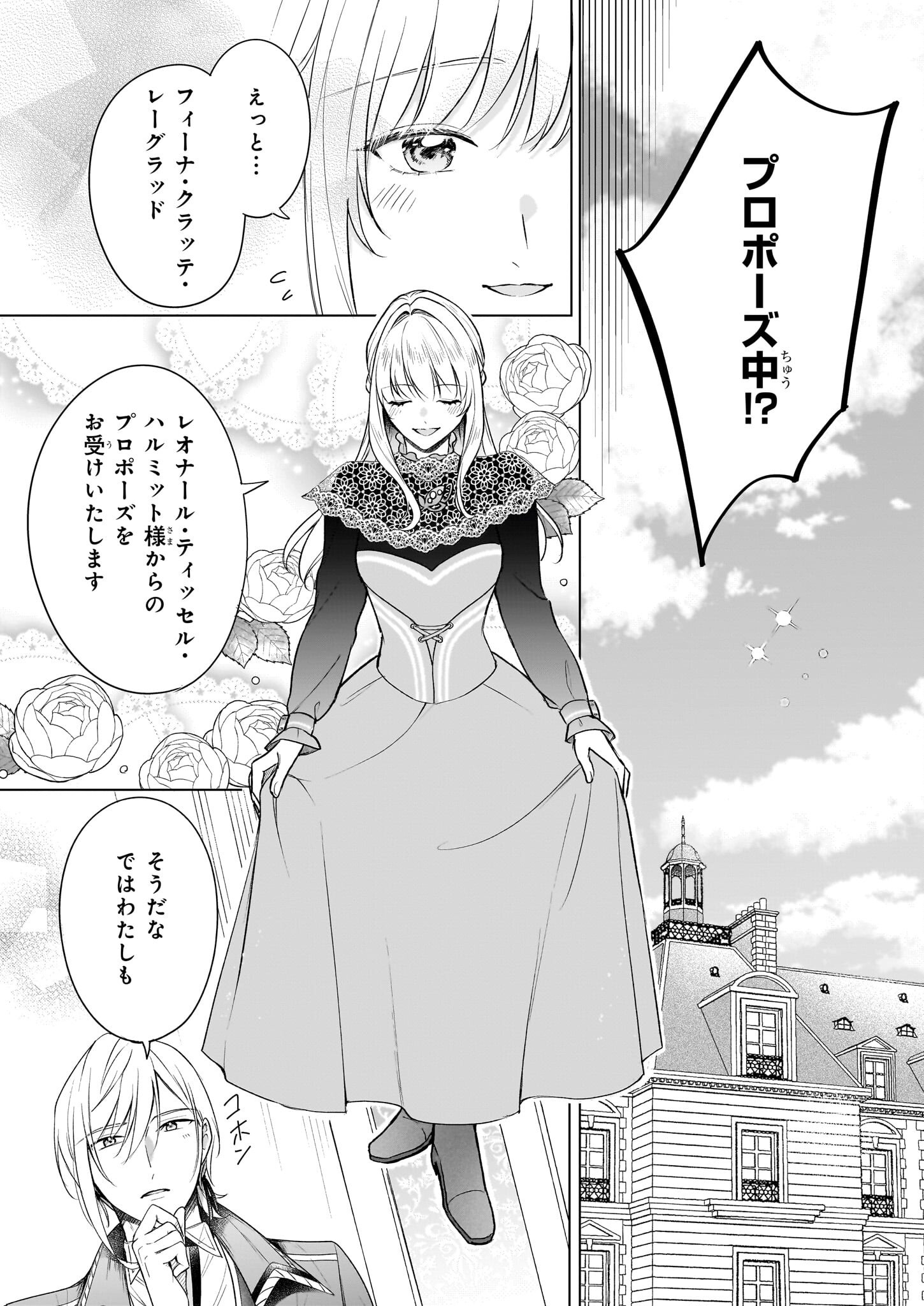 Iki Okure Reijou ga Ryouchi Keiei ni Honsou shite Itara Tatenaoshi Kou ni Aisaremashita - Chapter 12 - Page 2