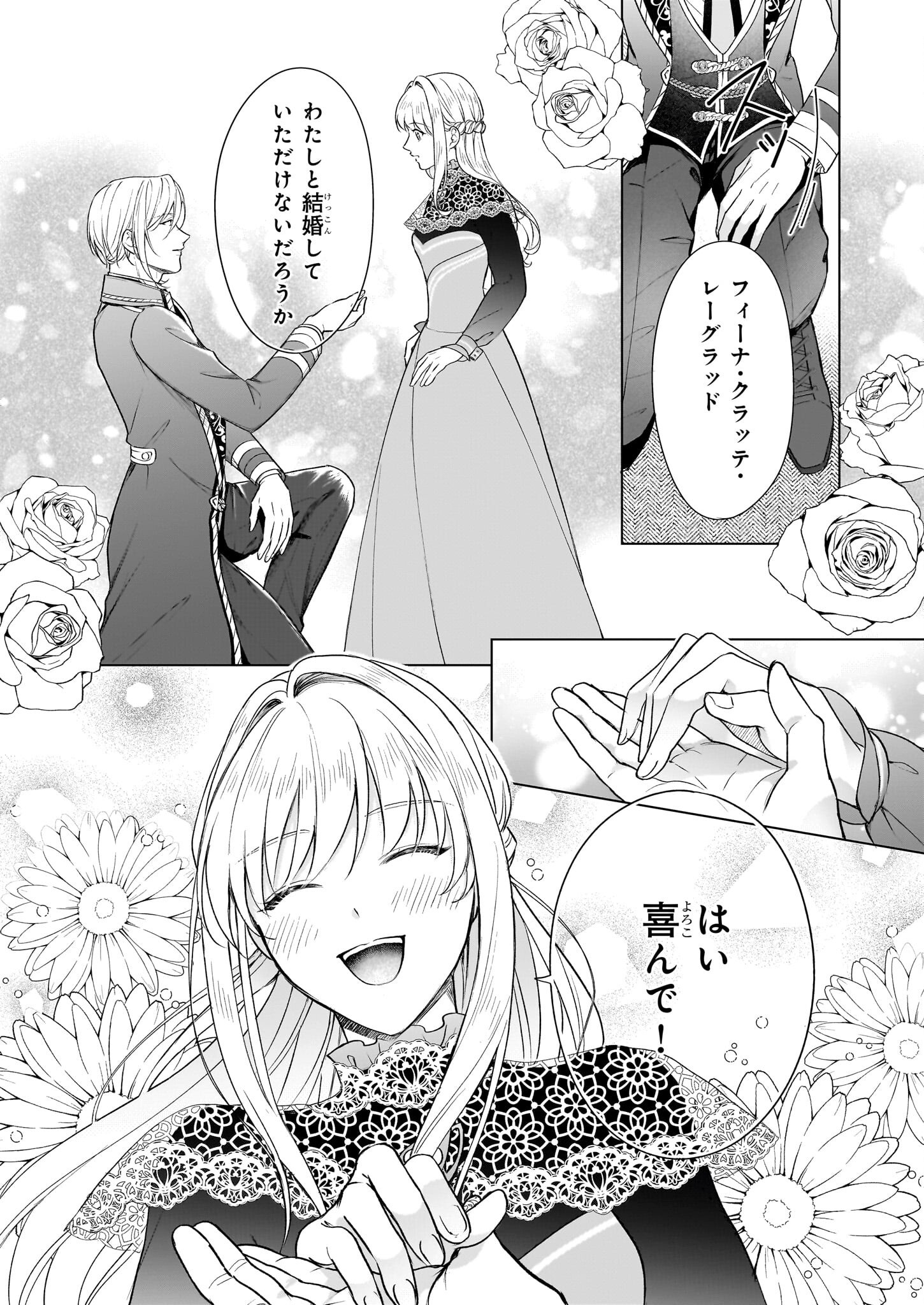 Iki Okure Reijou ga Ryouchi Keiei ni Honsou shite Itara Tatenaoshi Kou ni Aisaremashita - Chapter 12 - Page 3