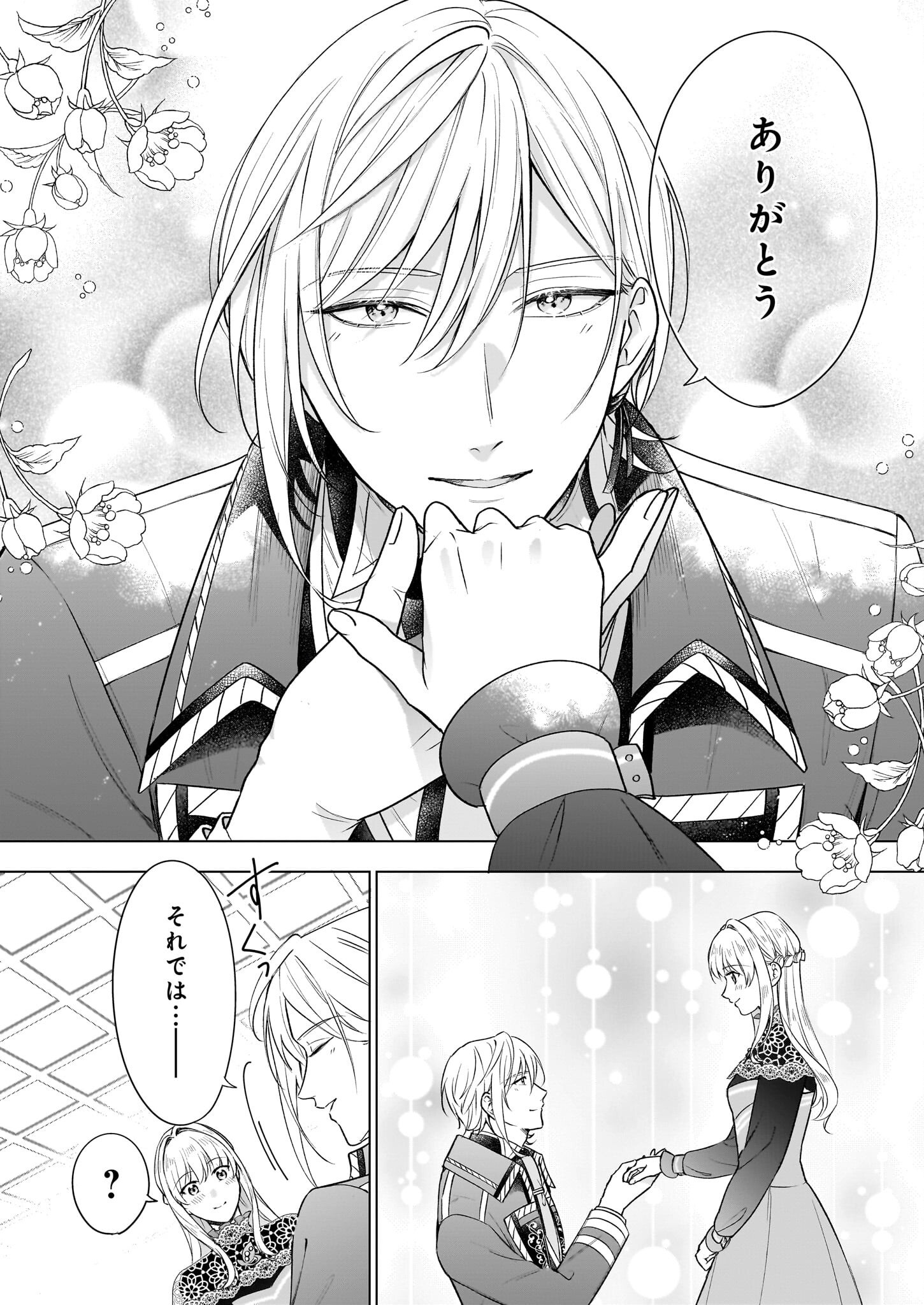Iki Okure Reijou ga Ryouchi Keiei ni Honsou shite Itara Tatenaoshi Kou ni Aisaremashita - Chapter 12 - Page 4