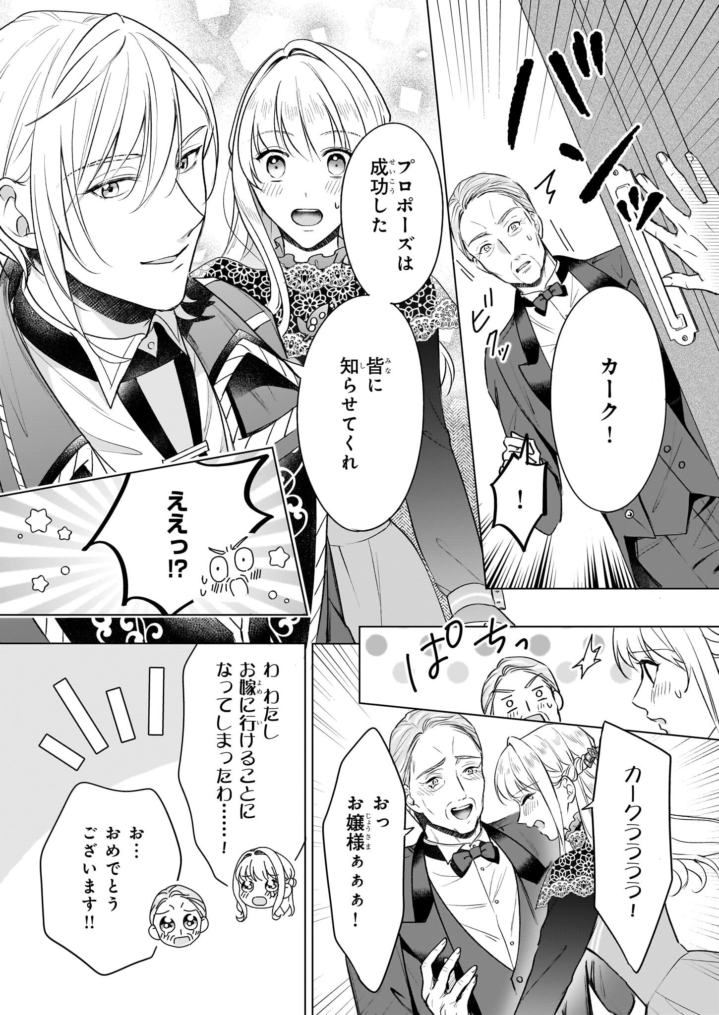 Iki Okure Reijou ga Ryouchi Keiei ni Honsou shite Itara Tatenaoshi Kou ni Aisaremashita - Chapter 12 - Page 5