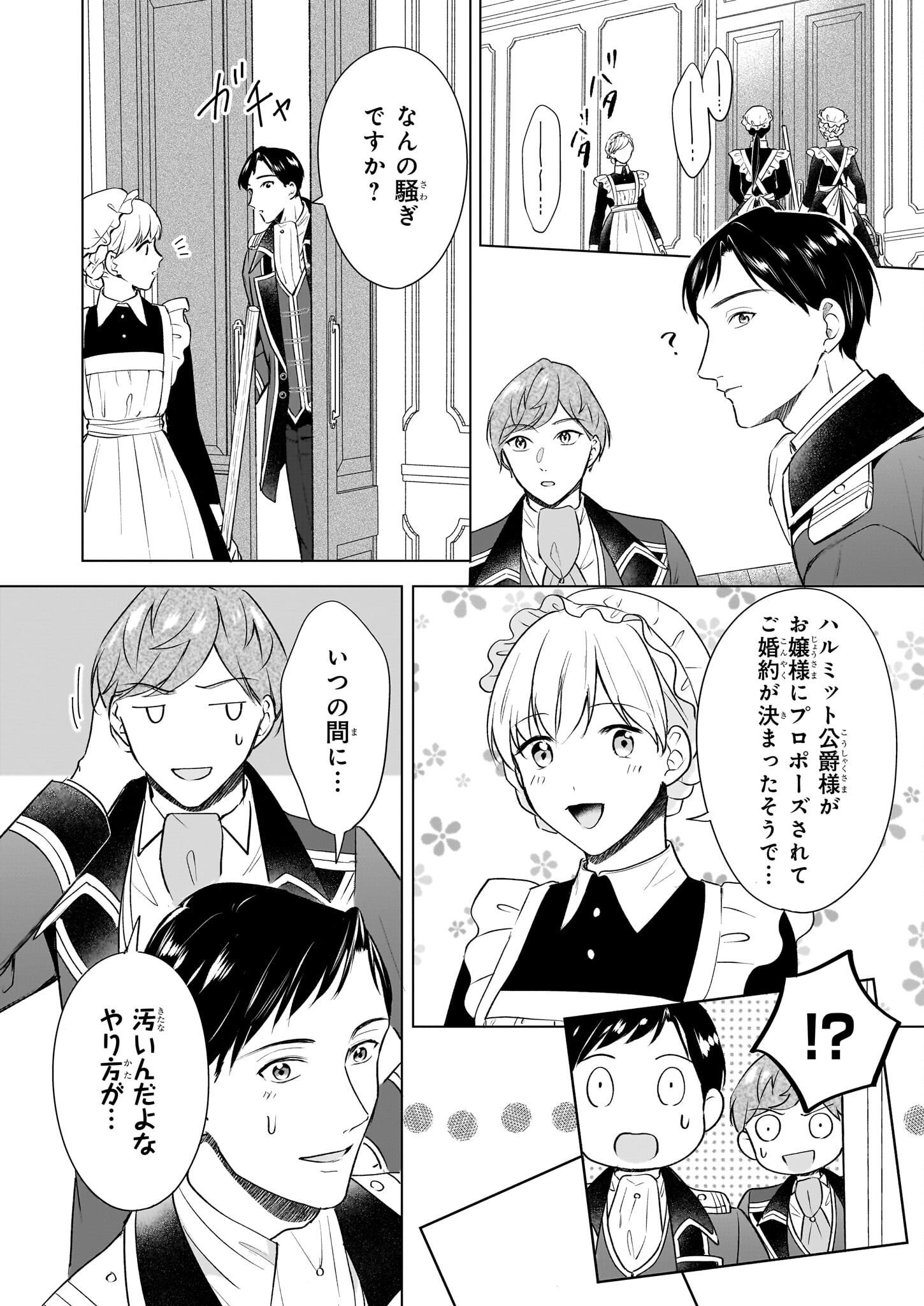 Iki Okure Reijou ga Ryouchi Keiei ni Honsou shite Itara Tatenaoshi Kou ni Aisaremashita - Chapter 12 - Page 6