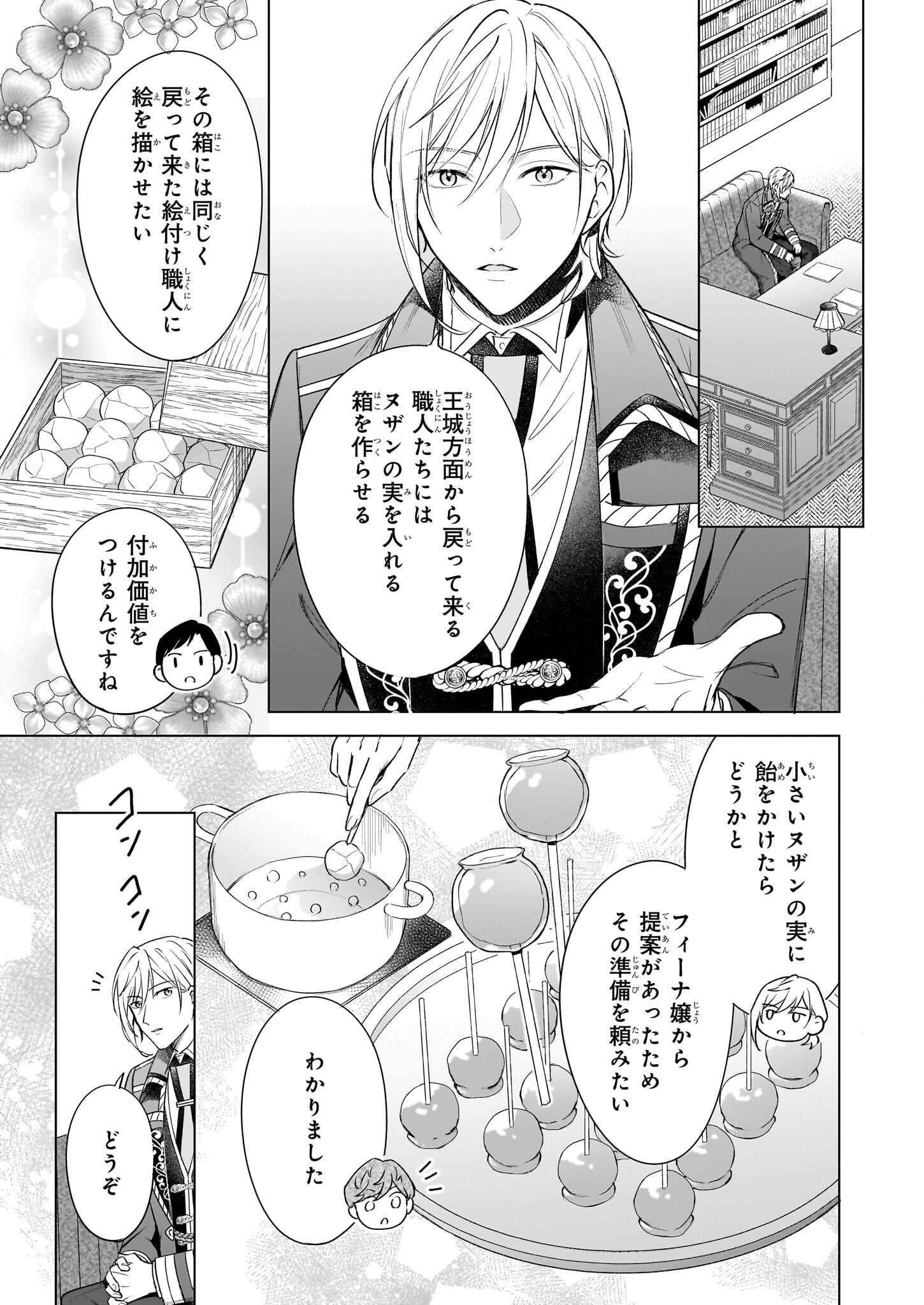 Iki Okure Reijou ga Ryouchi Keiei ni Honsou shite Itara Tatenaoshi Kou ni Aisaremashita - Chapter 12 - Page 7