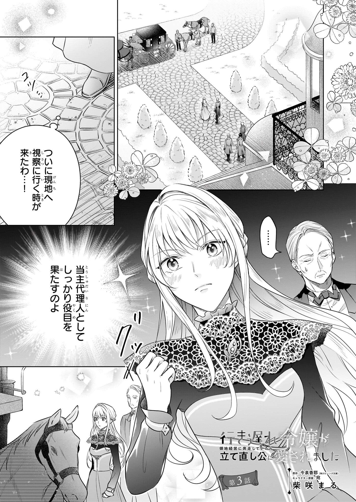 Iki Okure Reijou ga Ryouchi Keiei ni Honsou shite Itara Tatenaoshi Kou ni Aisaremashita - Chapter 3 - Page 1