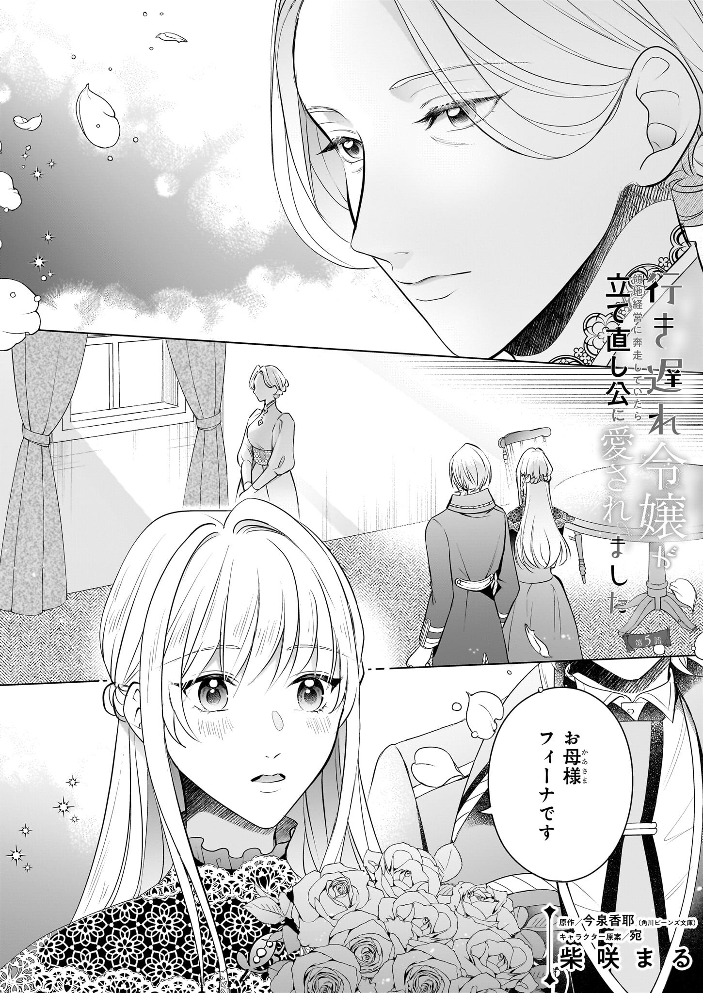 Iki Okure Reijou ga Ryouchi Keiei ni Honsou shite Itara Tatenaoshi Kou ni Aisaremashita - Chapter 5 - Page 1