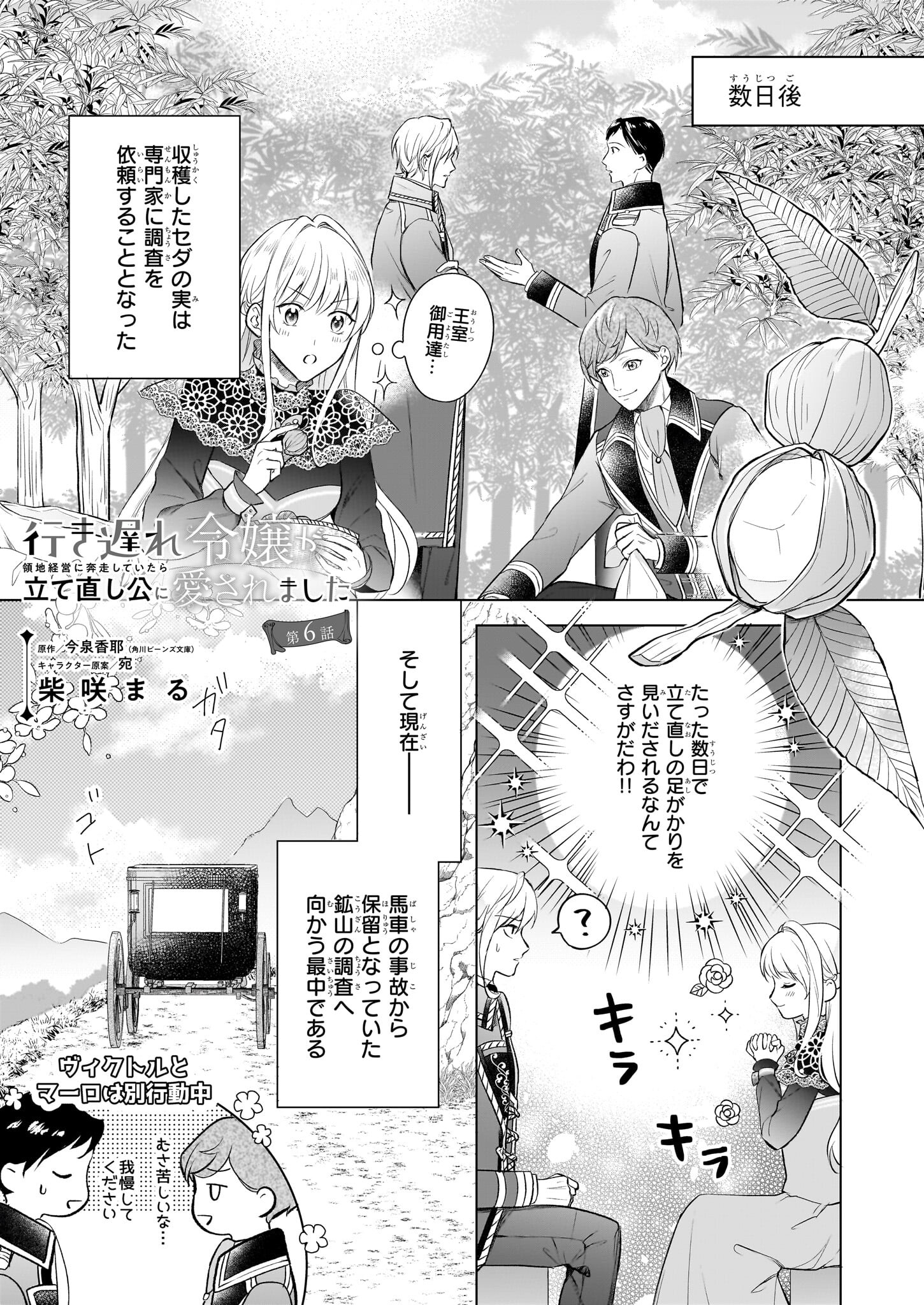 Iki Okure Reijou ga Ryouchi Keiei ni Honsou shite Itara Tatenaoshi Kou ni Aisaremashita - Chapter 6 - Page 1