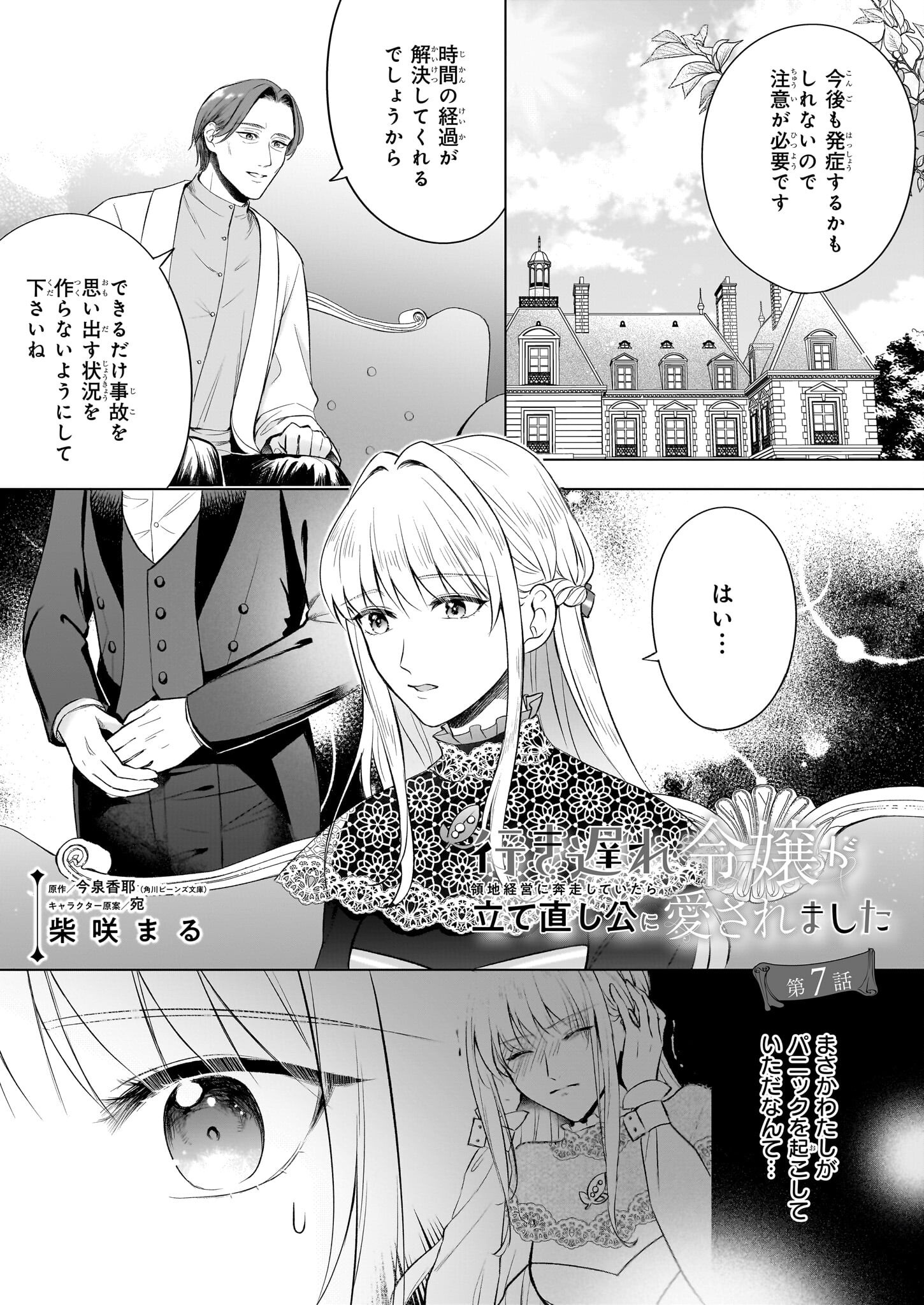 Iki Okure Reijou ga Ryouchi Keiei ni Honsou shite Itara Tatenaoshi Kou ni Aisaremashita - Chapter 7 - Page 1