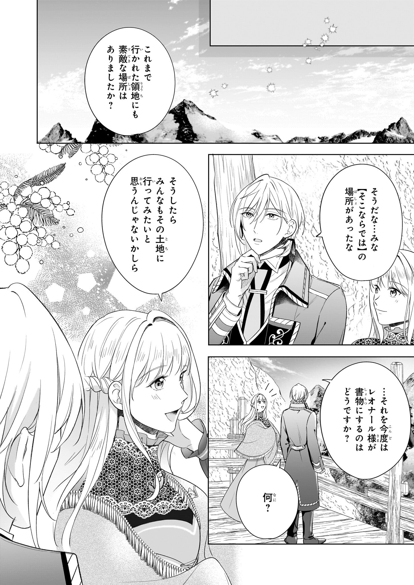 Iki Okure Reijou ga Ryouchi Keiei ni Honsou shite Itara Tatenaoshi Kou ni Aisaremashita - Chapter 9 - Page 8