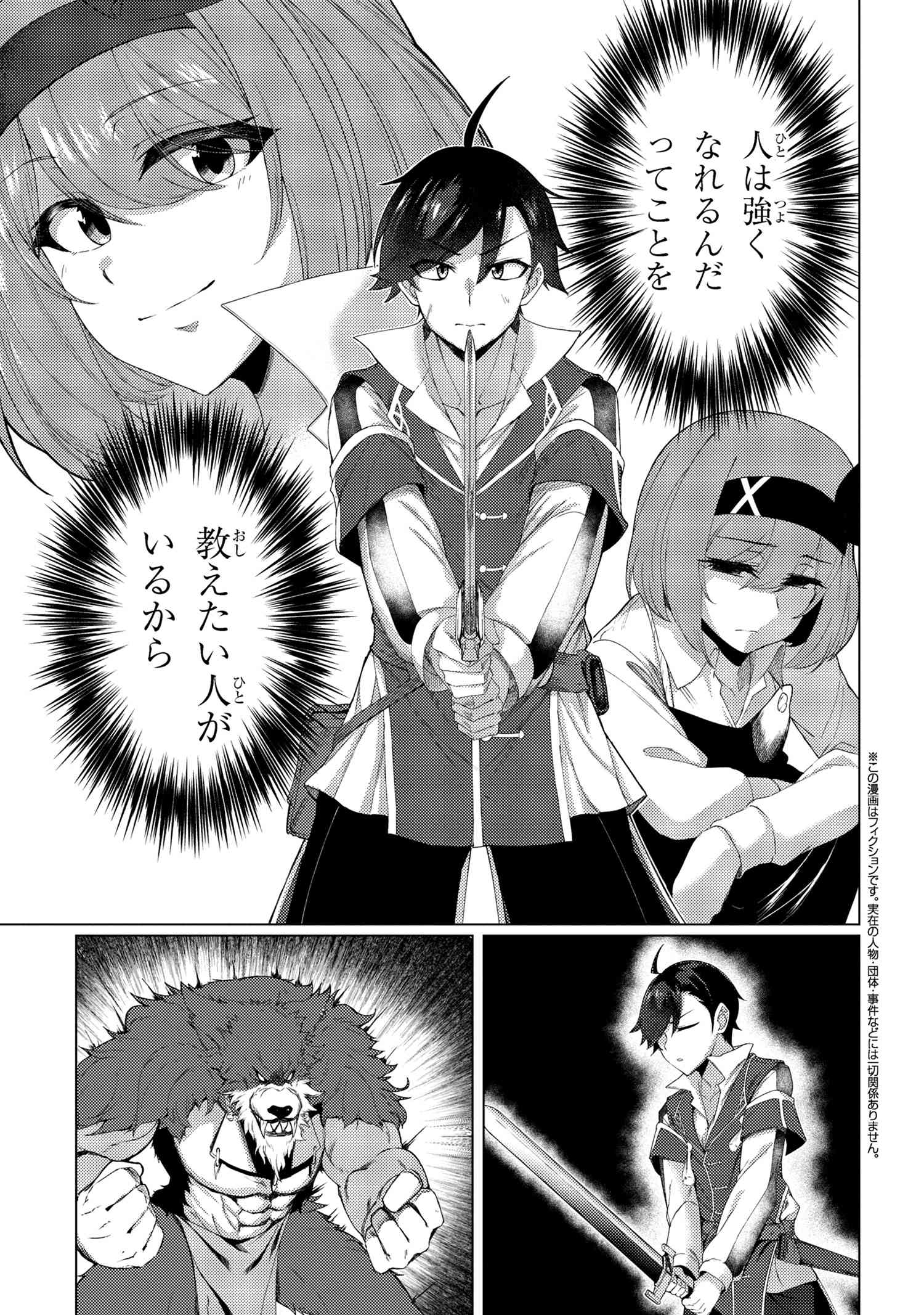 Ikikaetta Boukensha no Quest Koryaku Seikatsu - Chapter 6.3 - Page 1