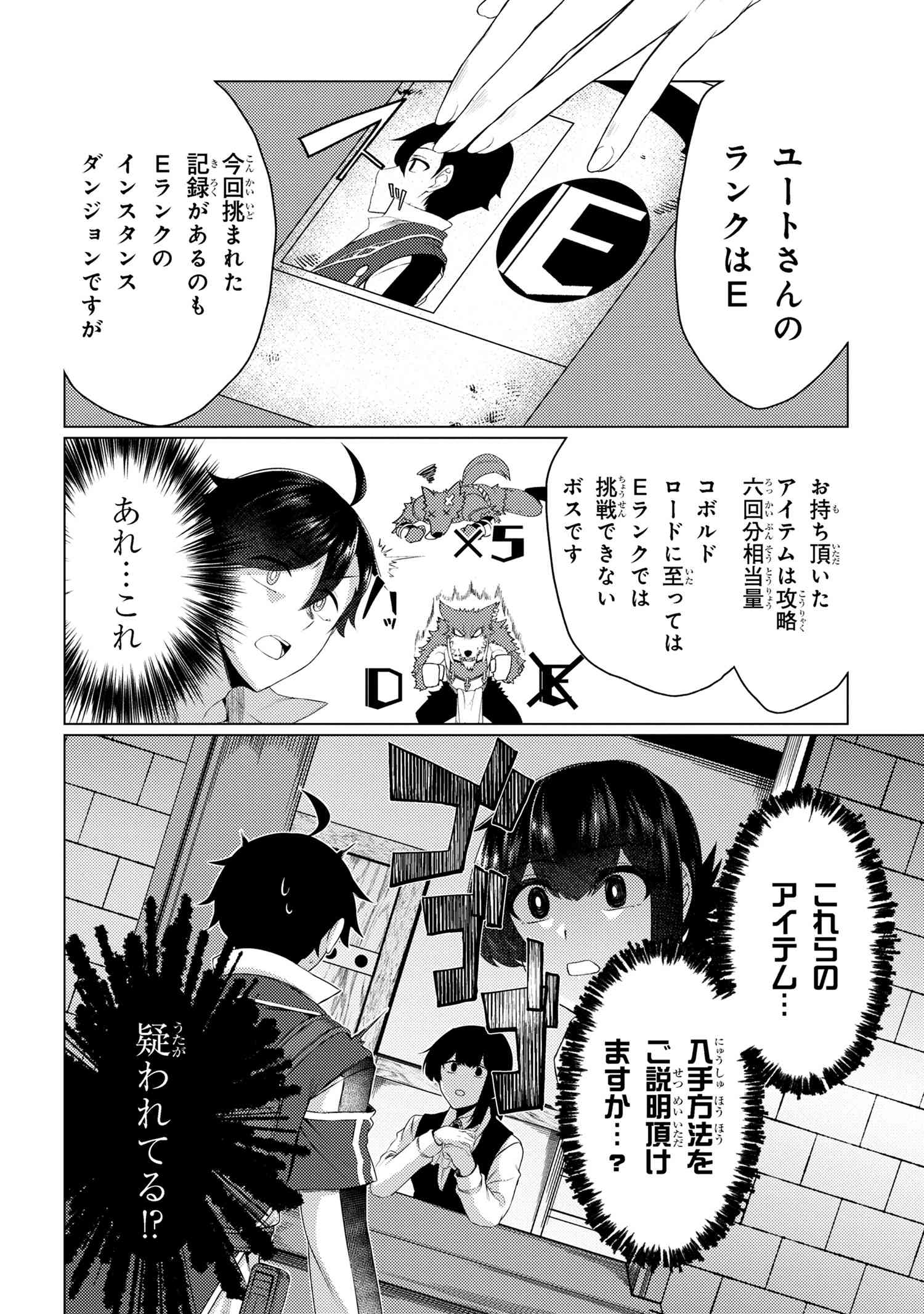 Ikikaetta Boukensha no Quest Koryaku Seikatsu - Chapter 7.1 - Page 2