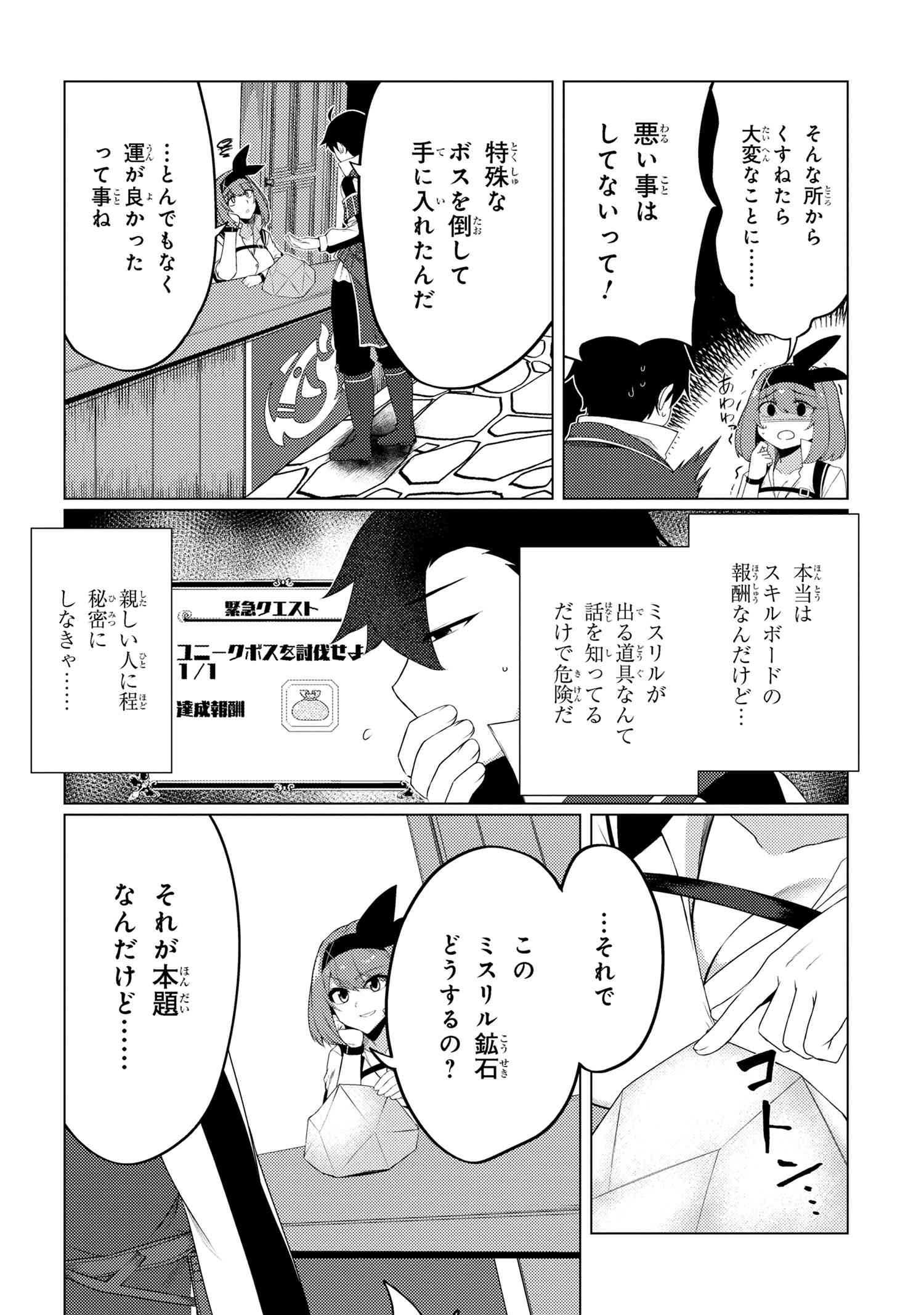 Ikikaetta Boukensha no Quest Koryaku Seikatsu - Chapter 7.2 - Page 9