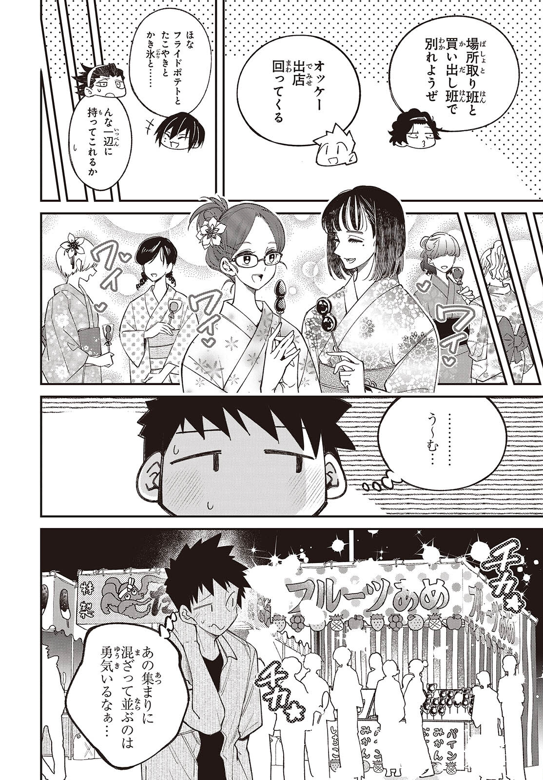 Ikimono-suki no Anima-san ni wa Honno Choppiri Doku ga aru - Chapter 10 - Page 4