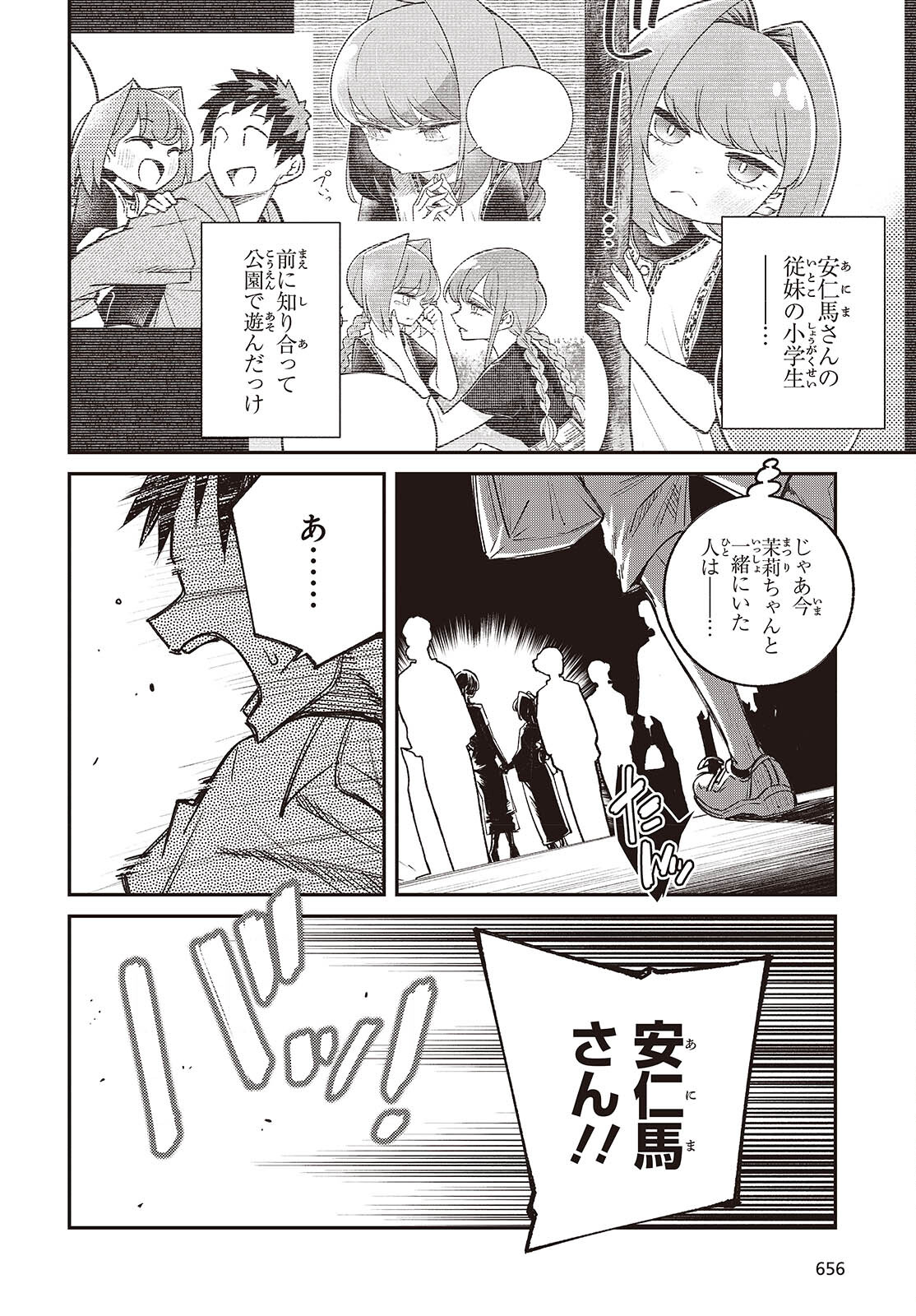 Ikimono-suki no Anima-san ni wa Honno Choppiri Doku ga aru - Chapter 10 - Page 6