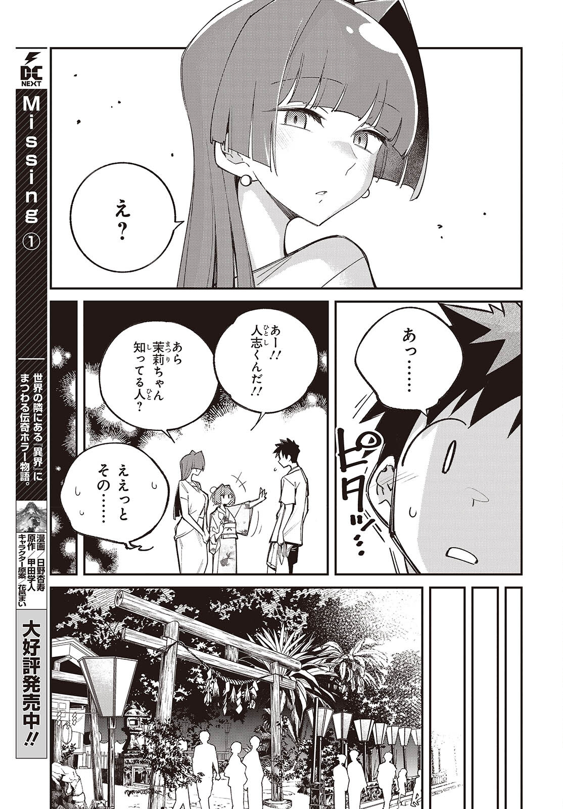 Ikimono-suki no Anima-san ni wa Honno Choppiri Doku ga aru - Chapter 10 - Page 7
