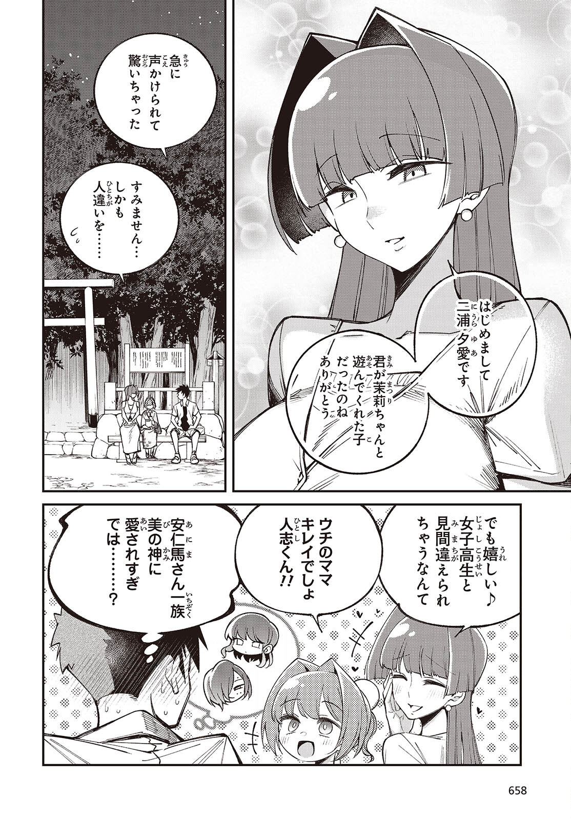 Ikimono-suki no Anima-san ni wa Honno Choppiri Doku ga aru - Chapter 10 - Page 8
