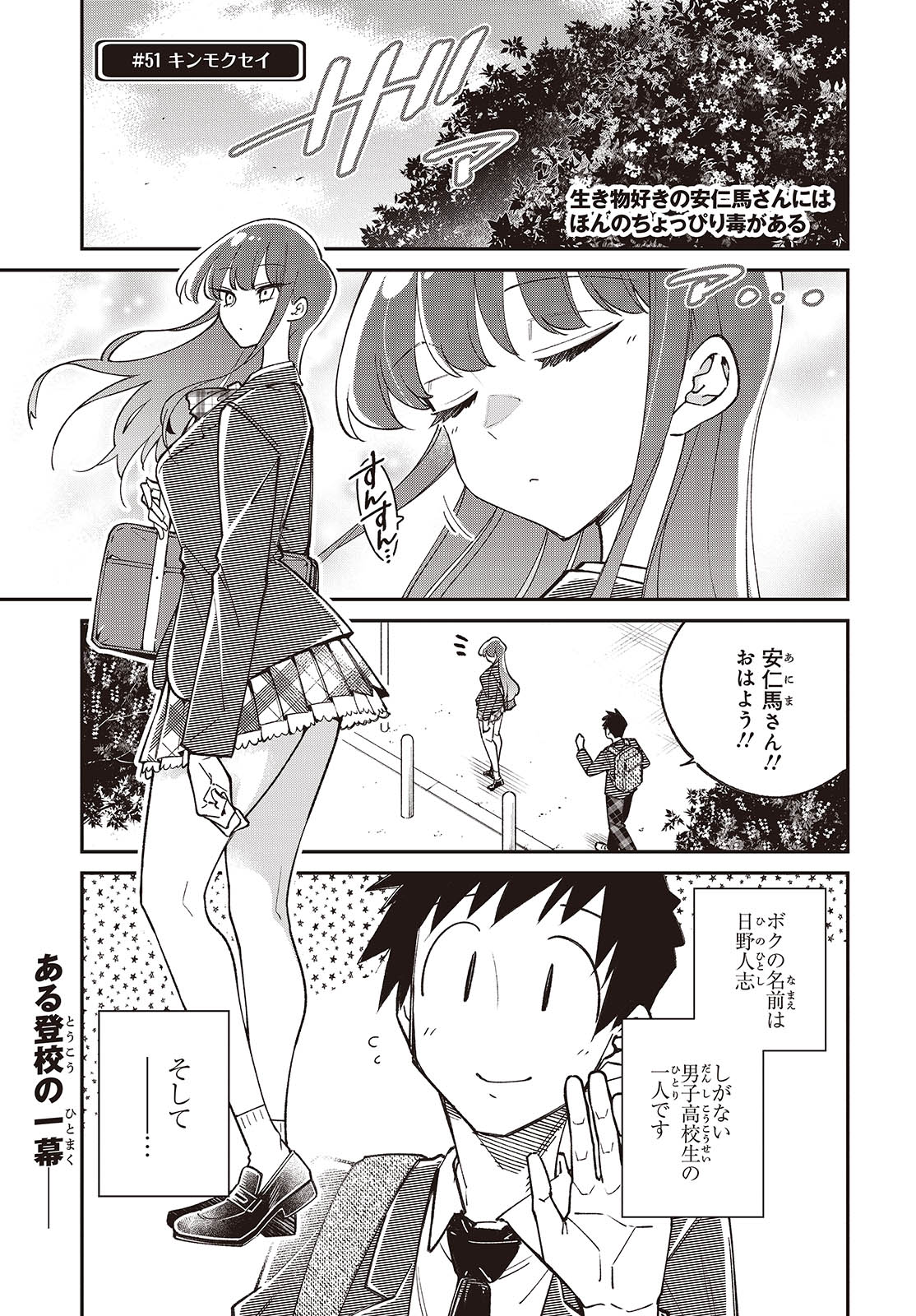 Ikimono-suki no Anima-san ni wa Honno Choppiri Doku ga aru - Chapter 11 - Page 1