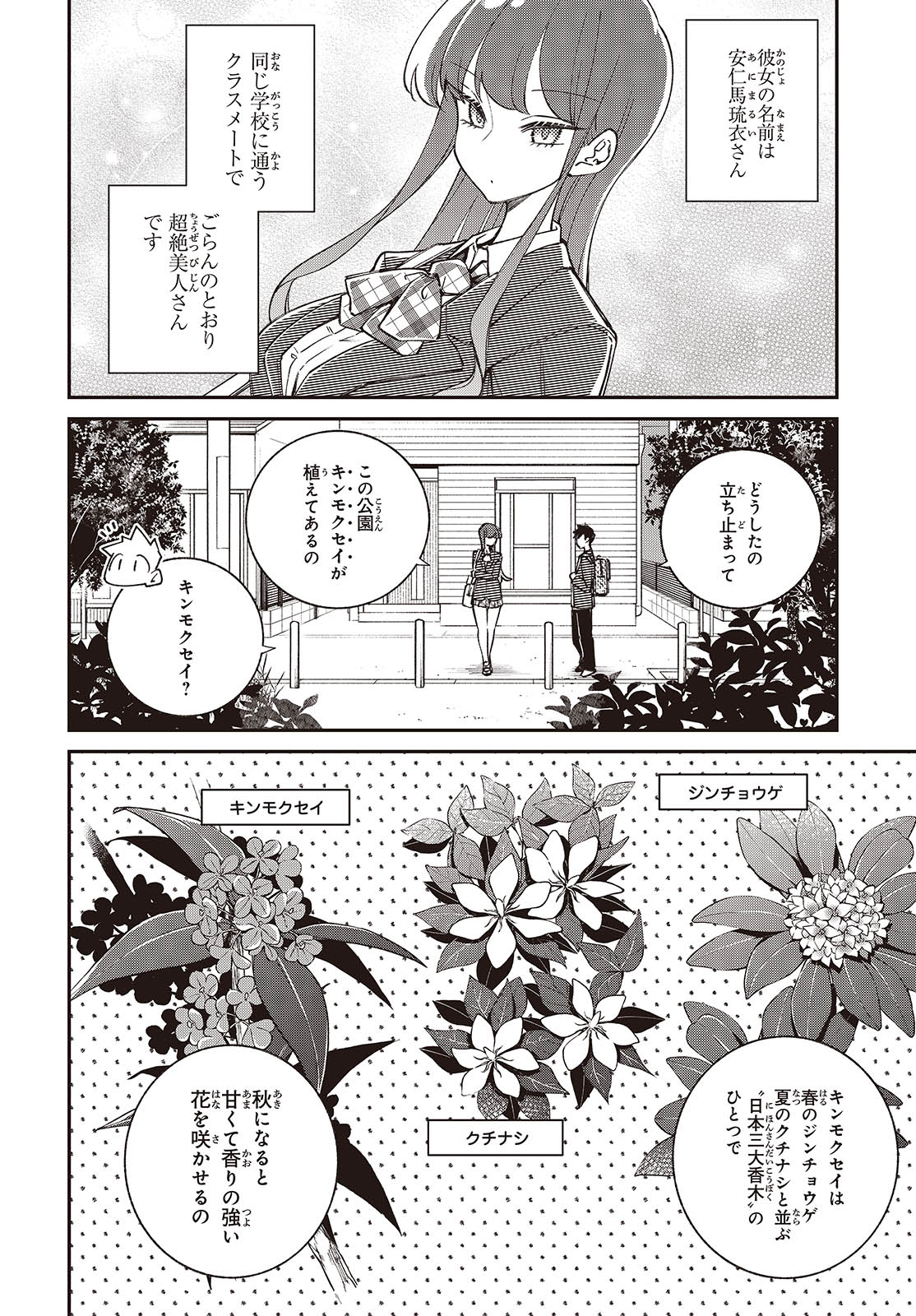 Ikimono-suki no Anima-san ni wa Honno Choppiri Doku ga aru - Chapter 11 - Page 2