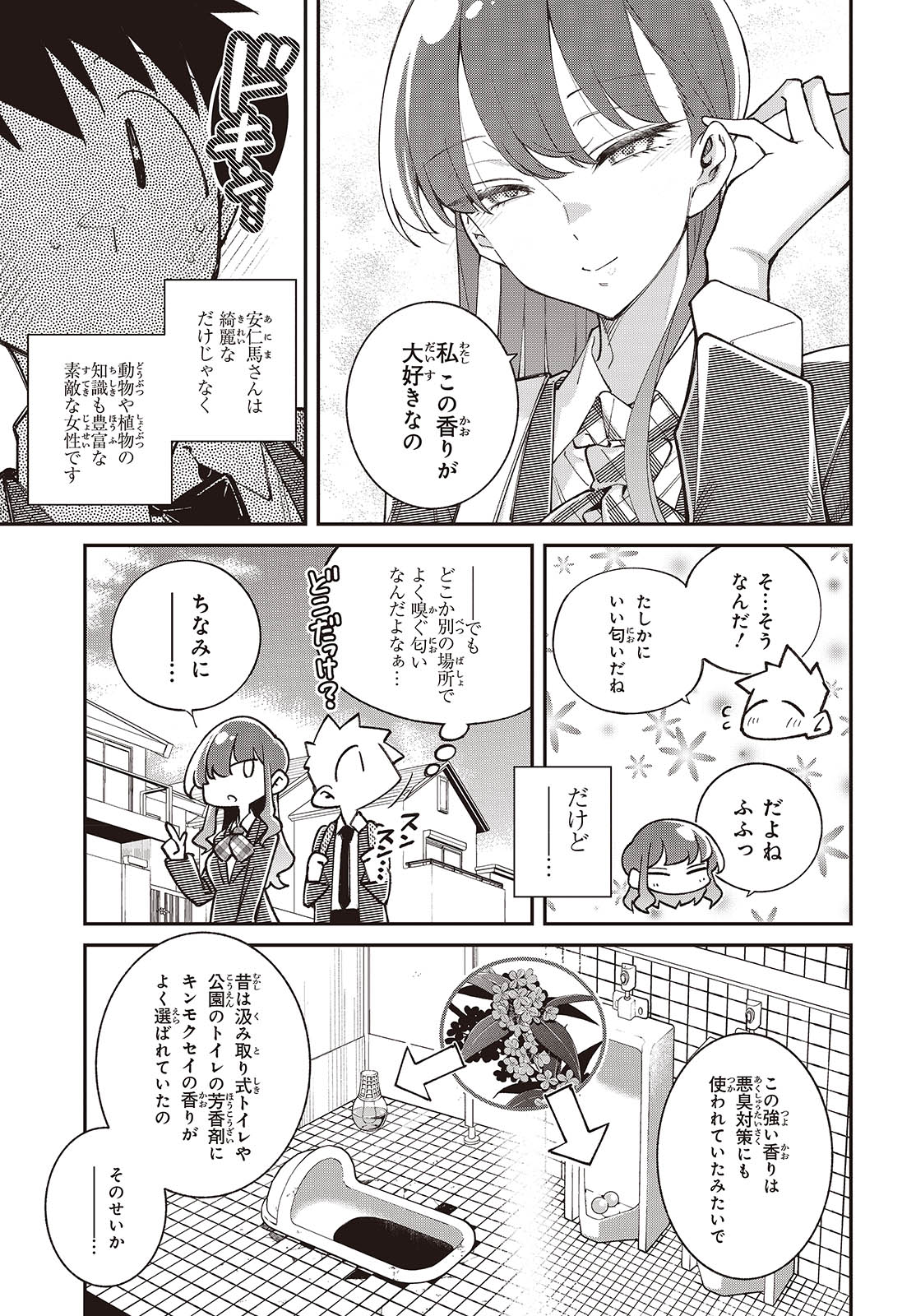 Ikimono-suki no Anima-san ni wa Honno Choppiri Doku ga aru - Chapter 11 - Page 3
