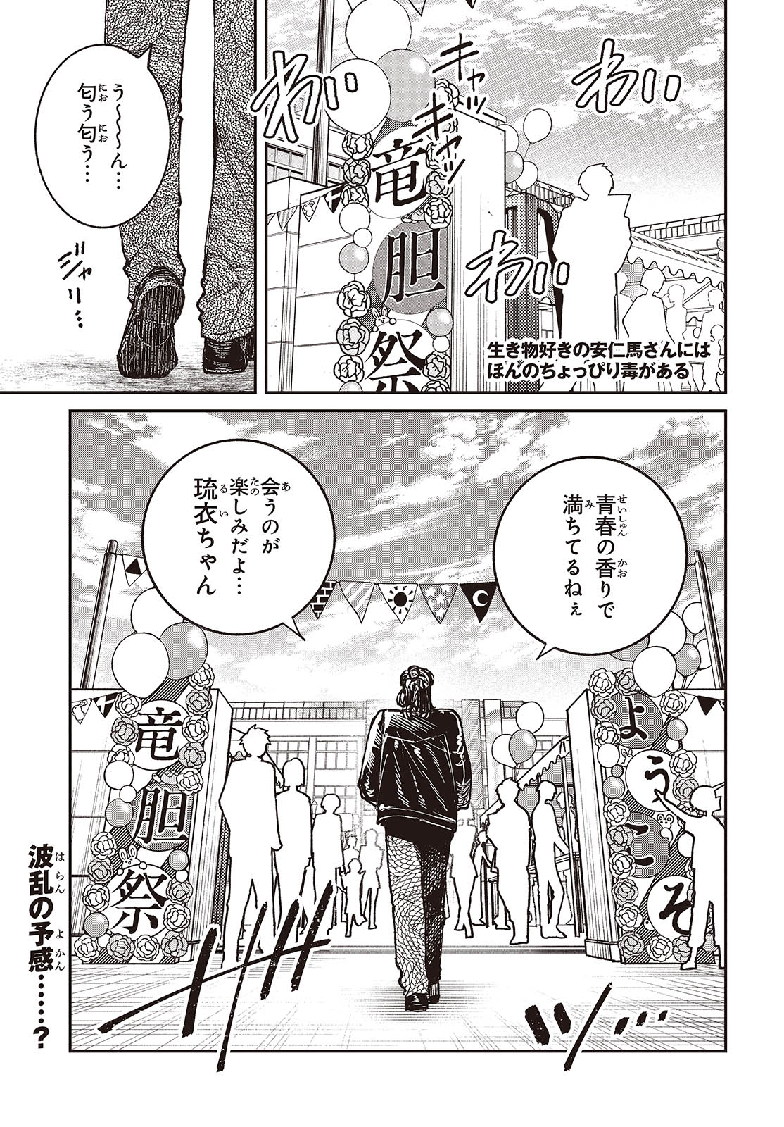 Ikimono-suki no Anima-san ni wa Honno Choppiri Doku ga aru - Chapter 12 - Page 1