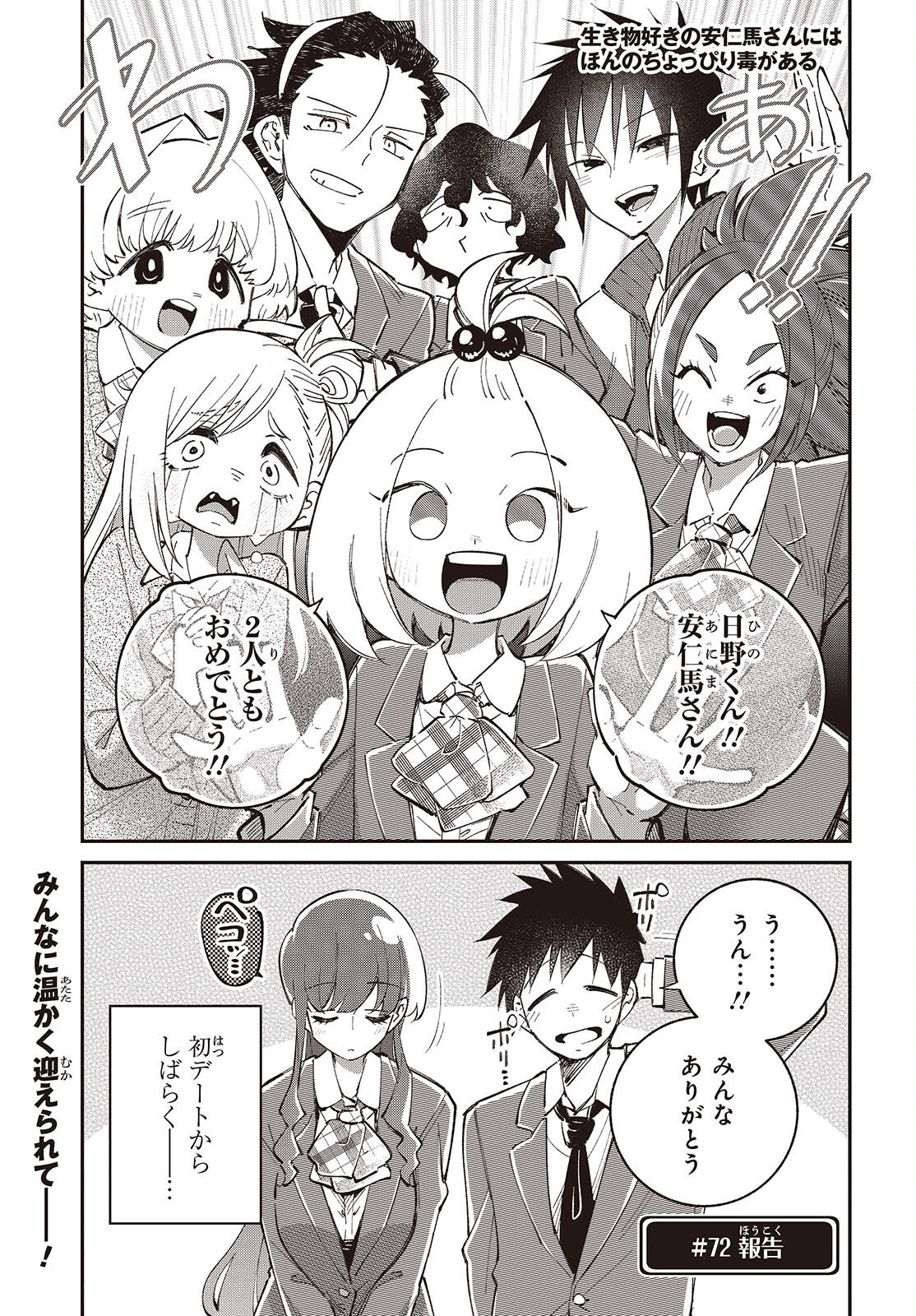 Ikimono-suki no Anima-san ni wa Honno Choppiri Doku ga aru - Chapter 16 - Page 1