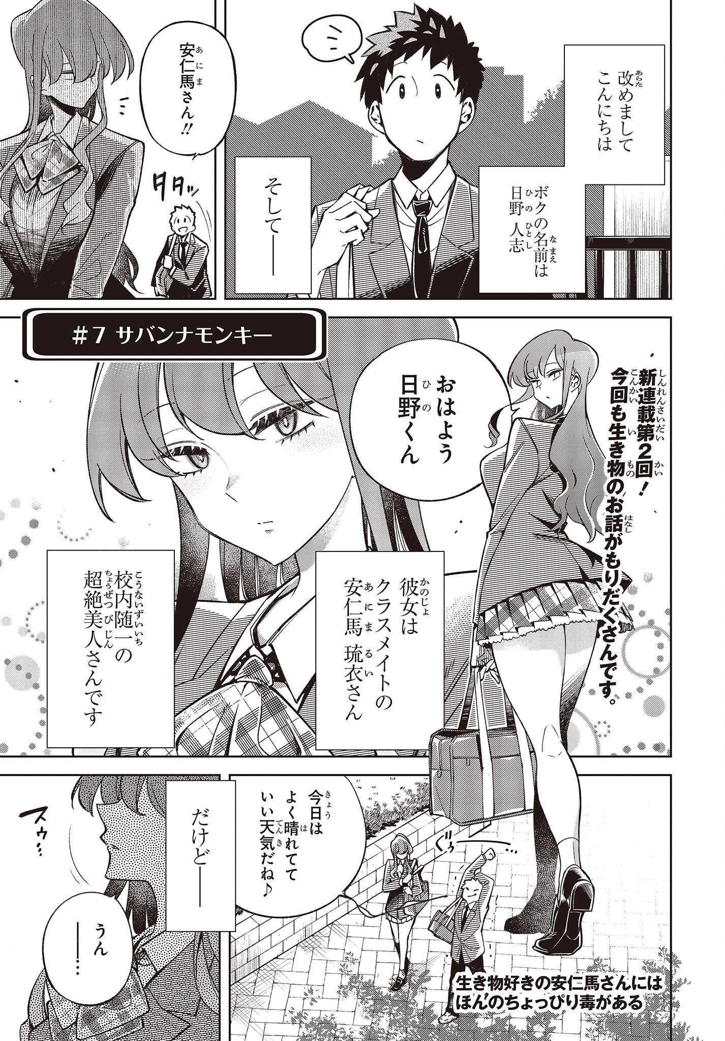 Ikimono-suki no Anima-san ni wa Honno Choppiri Doku ga aru - Chapter 2 - Page 1