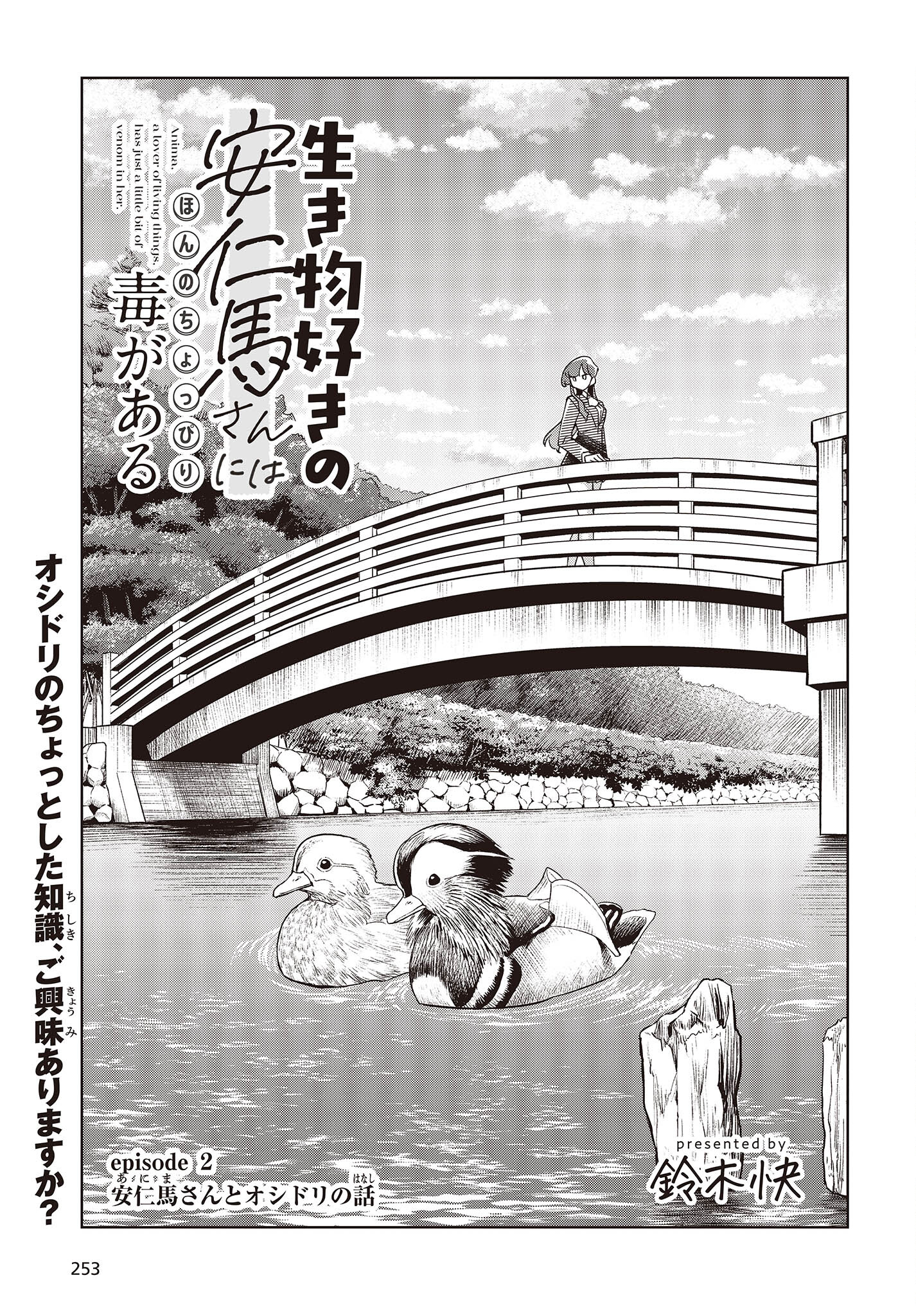 Ikimono-suki no Anima-san ni wa Honno Choppiri Doku ga aru - Chapter 2 - Page 3