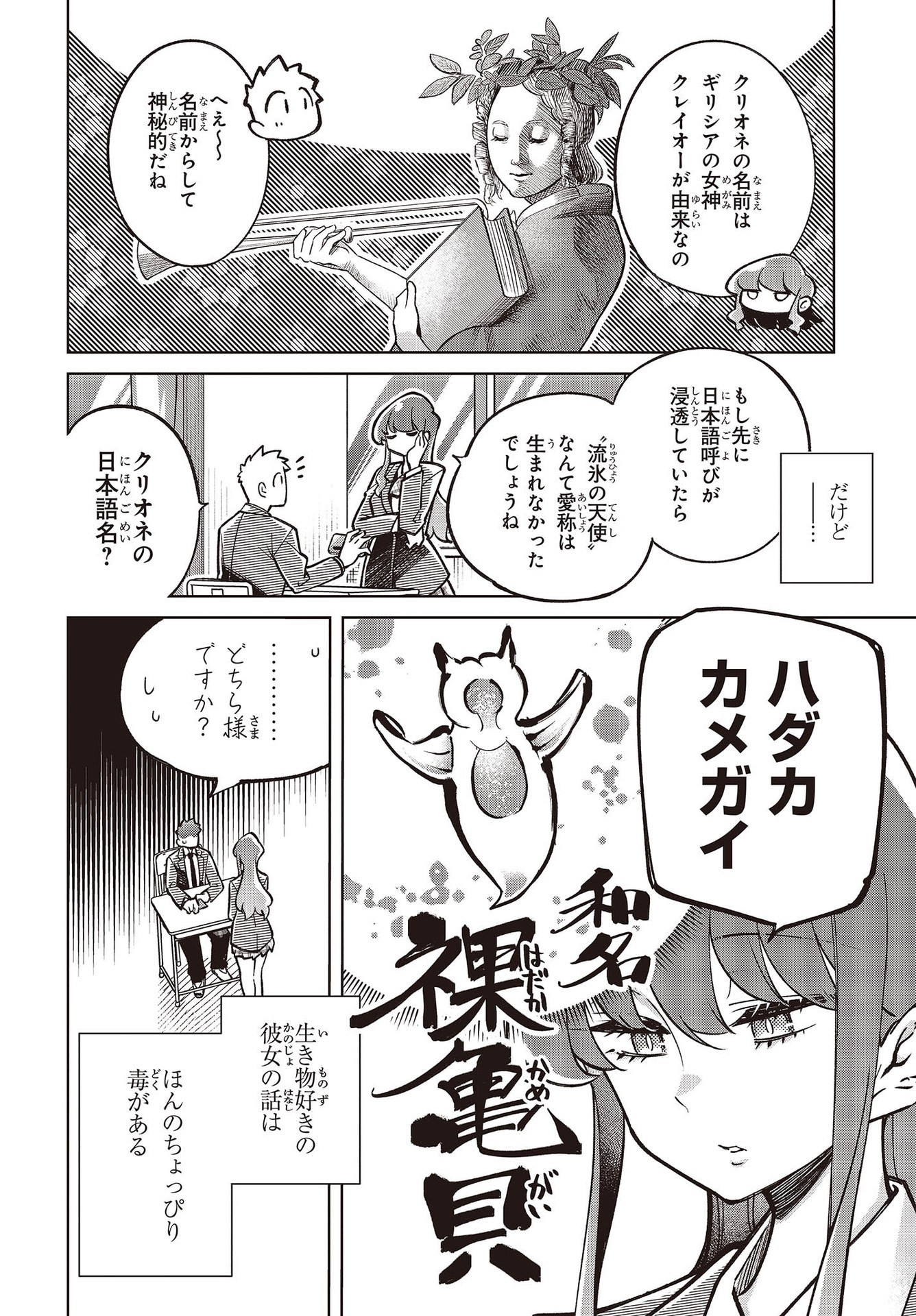 Ikimono-suki no Anima-san ni wa Honno Choppiri Doku ga aru - Chapter 3 - Page 2
