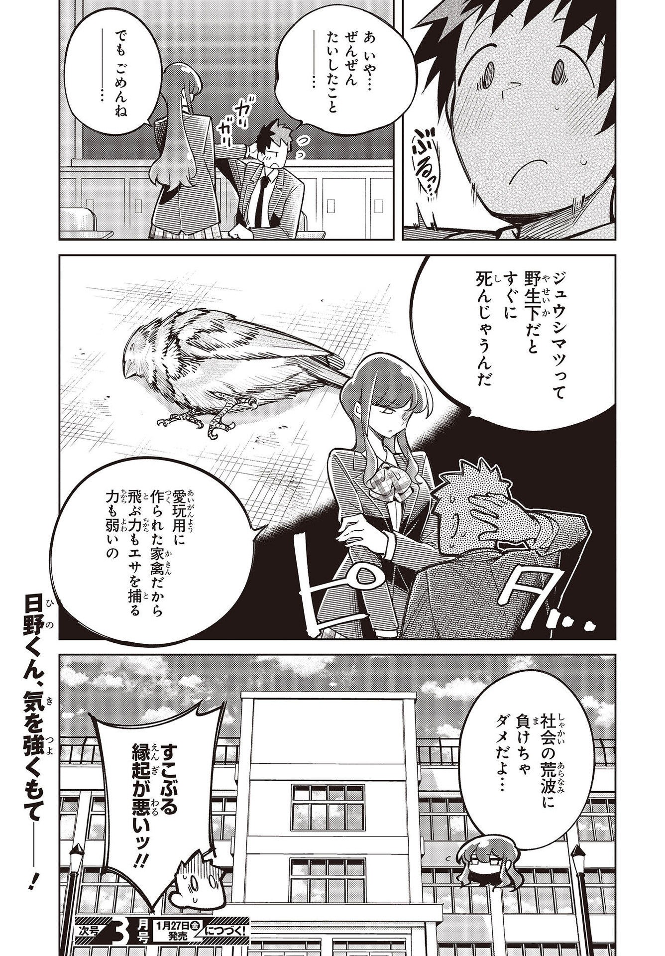 Ikimono-suki no Anima-san ni wa Honno Choppiri Doku ga aru - Chapter 3 - Page 27